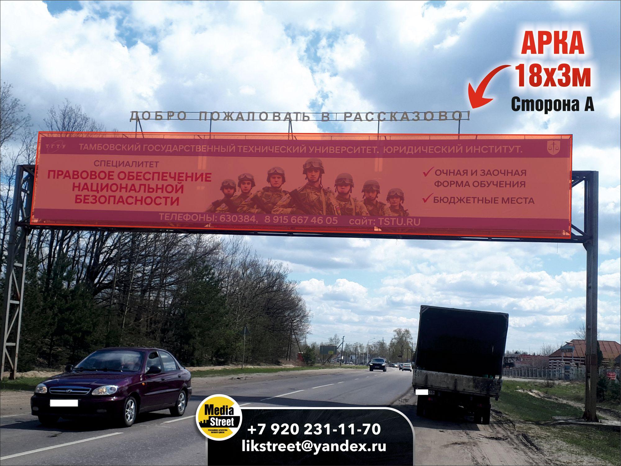 Арка Добро пожаловать в Рассказово