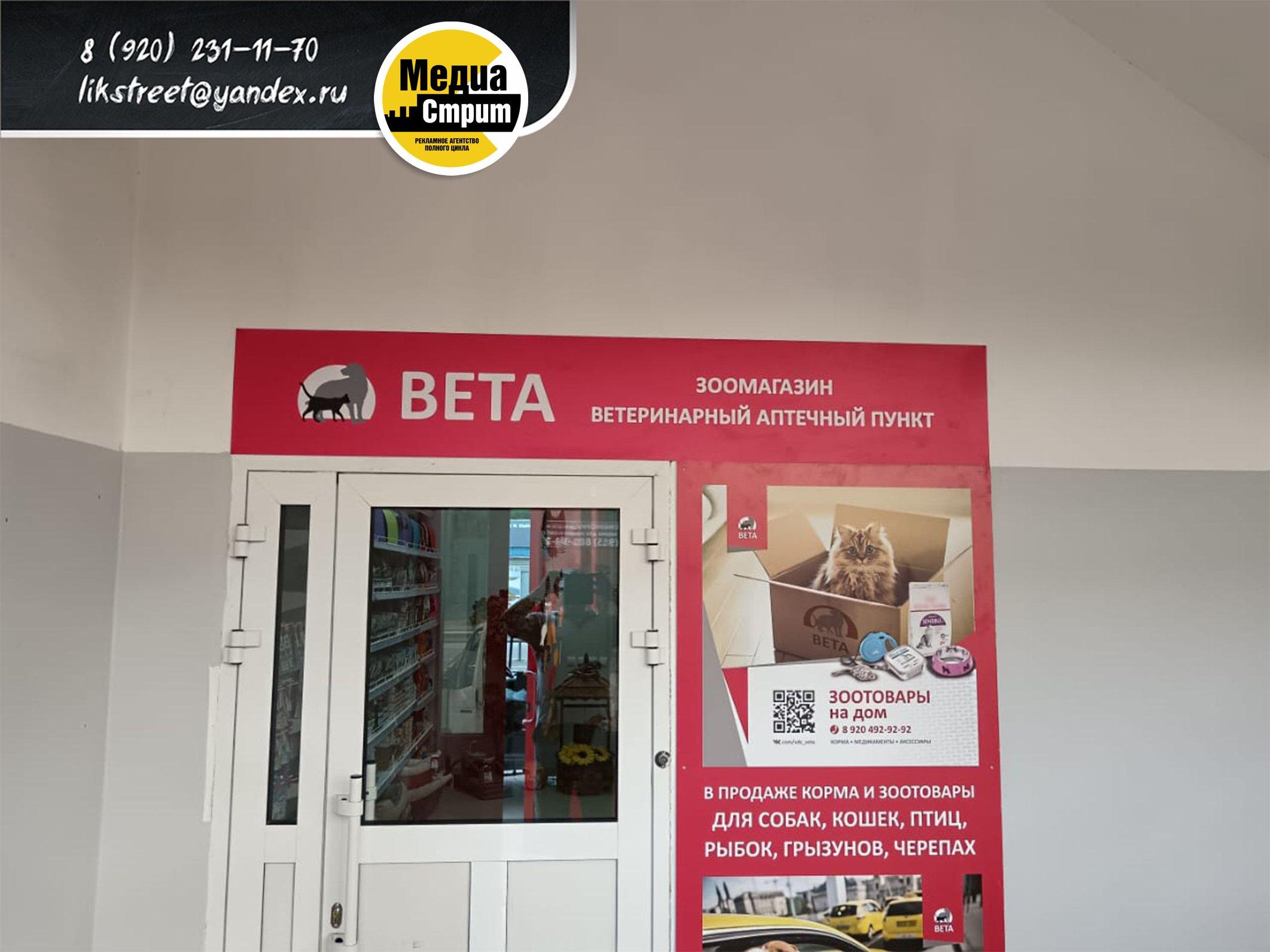 Оформление ветаптеки ВЕТА