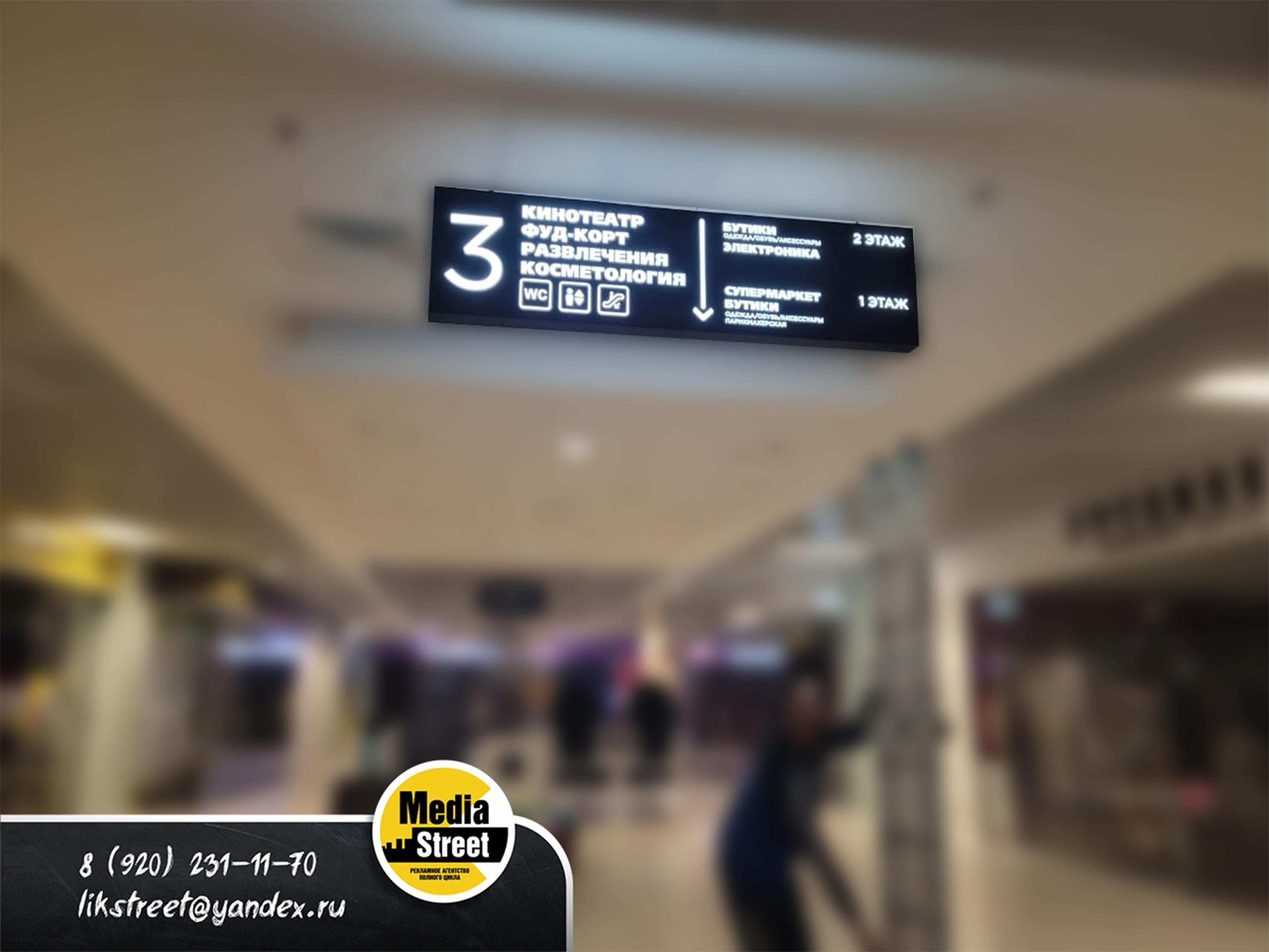 Навигационный световой короб для ТЦ Акварель