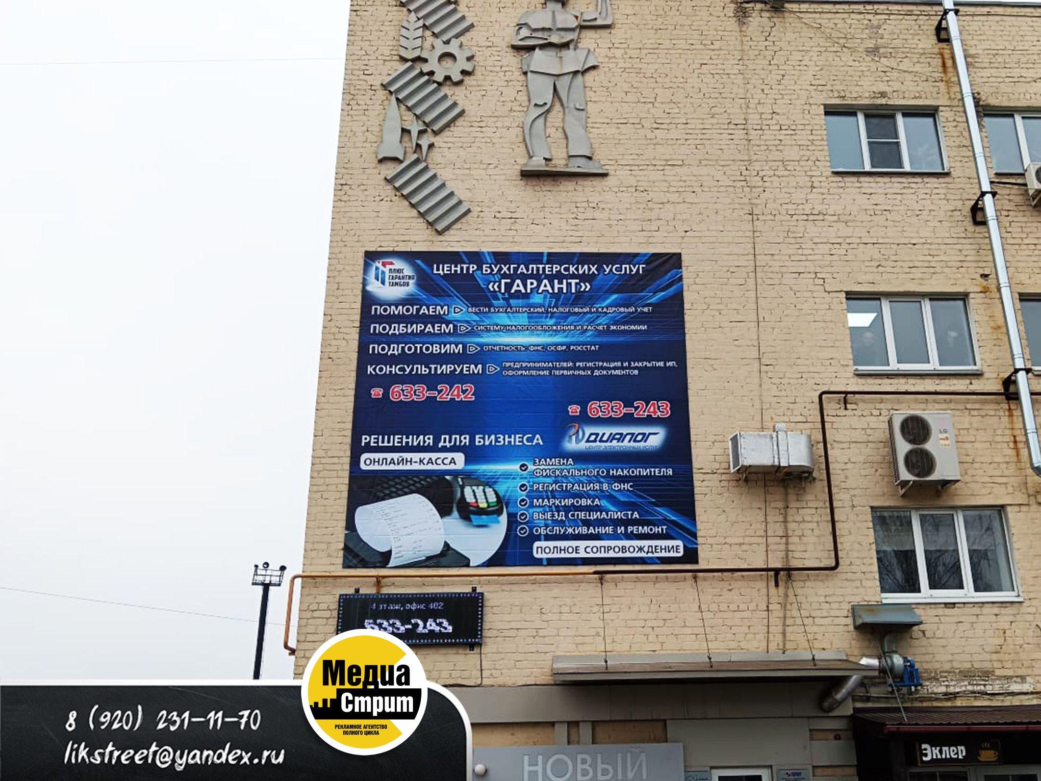 Наружная реклама на здании в Тамбове