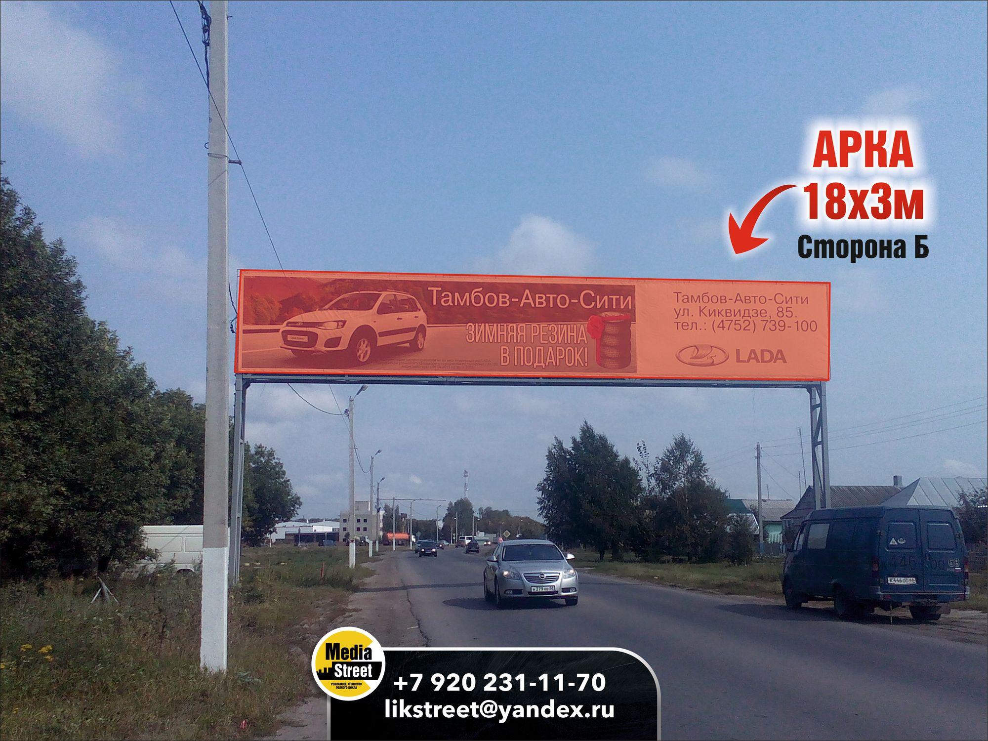 Арка над дорогой Рассказово