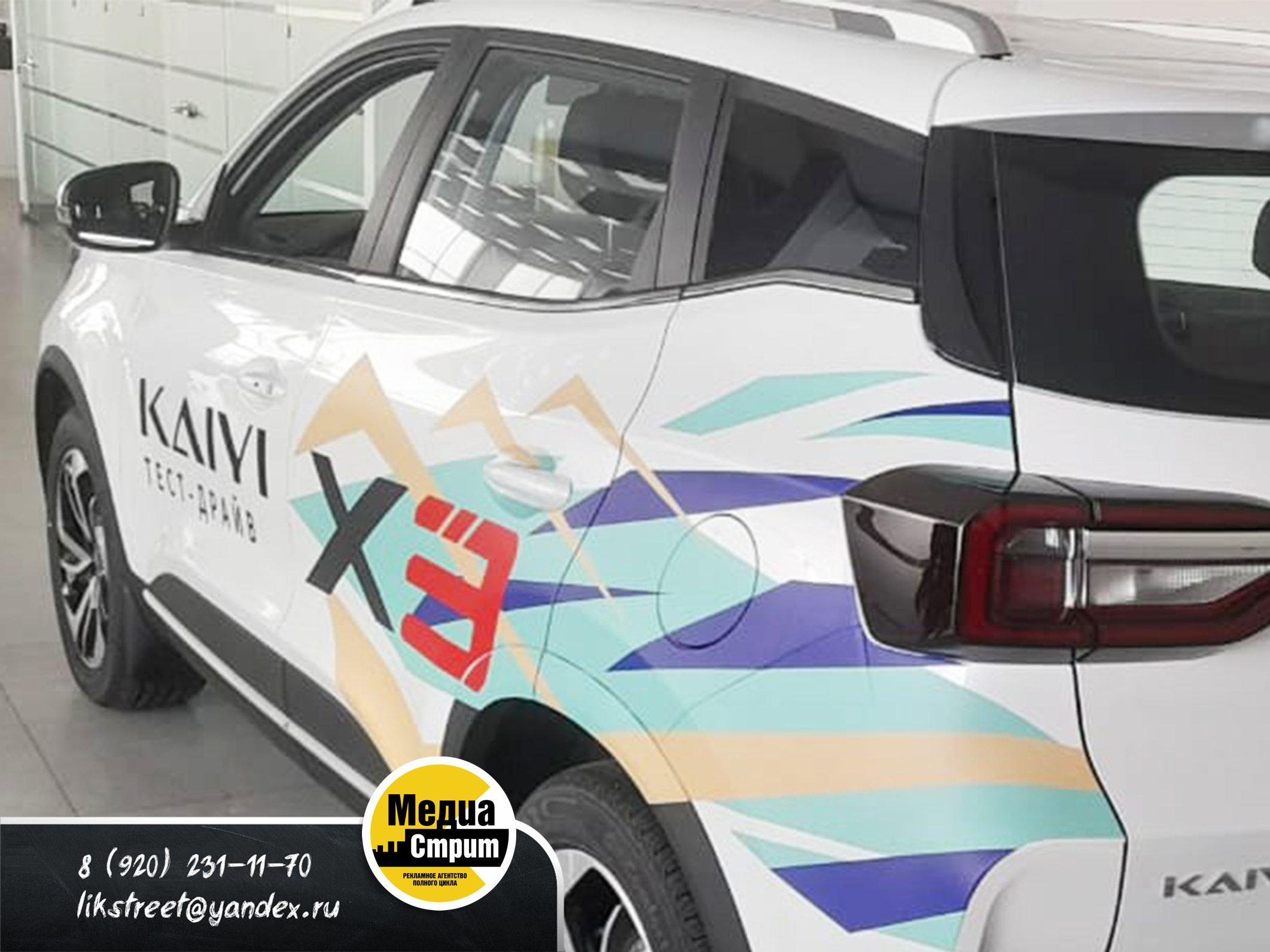 Брендирование автомобиля KAIYI