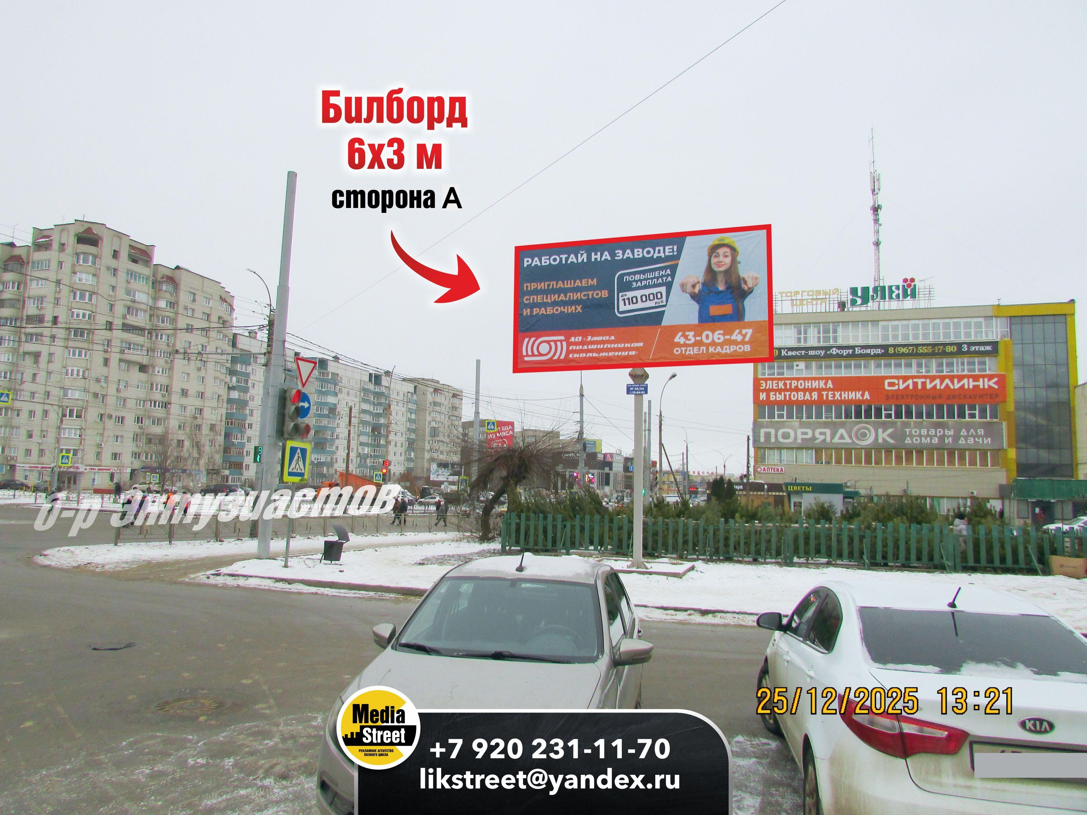 Рекламный щит 6х3 Бульвар Энтузиастов, 2