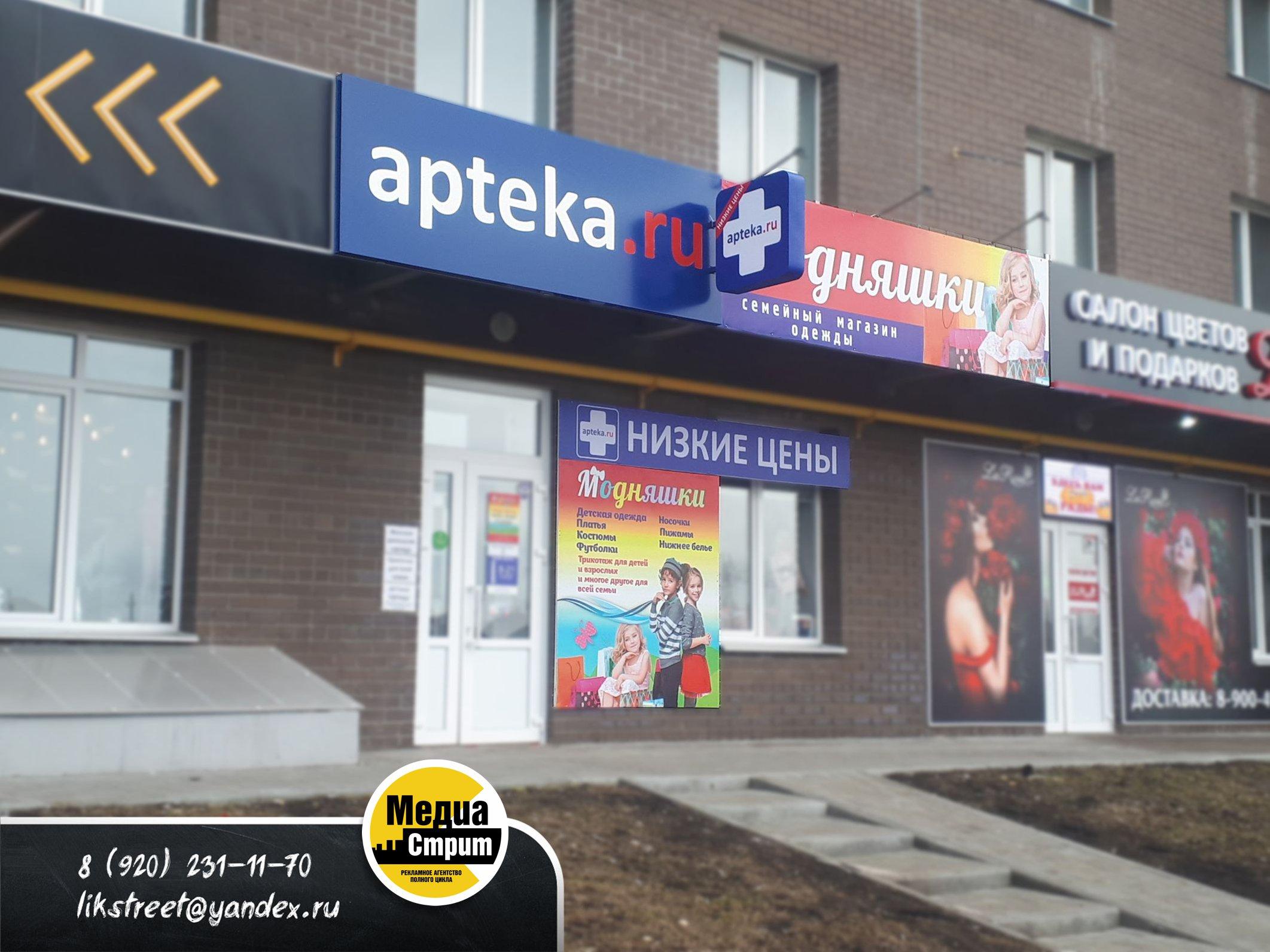 Изготовление вывески для аптеки