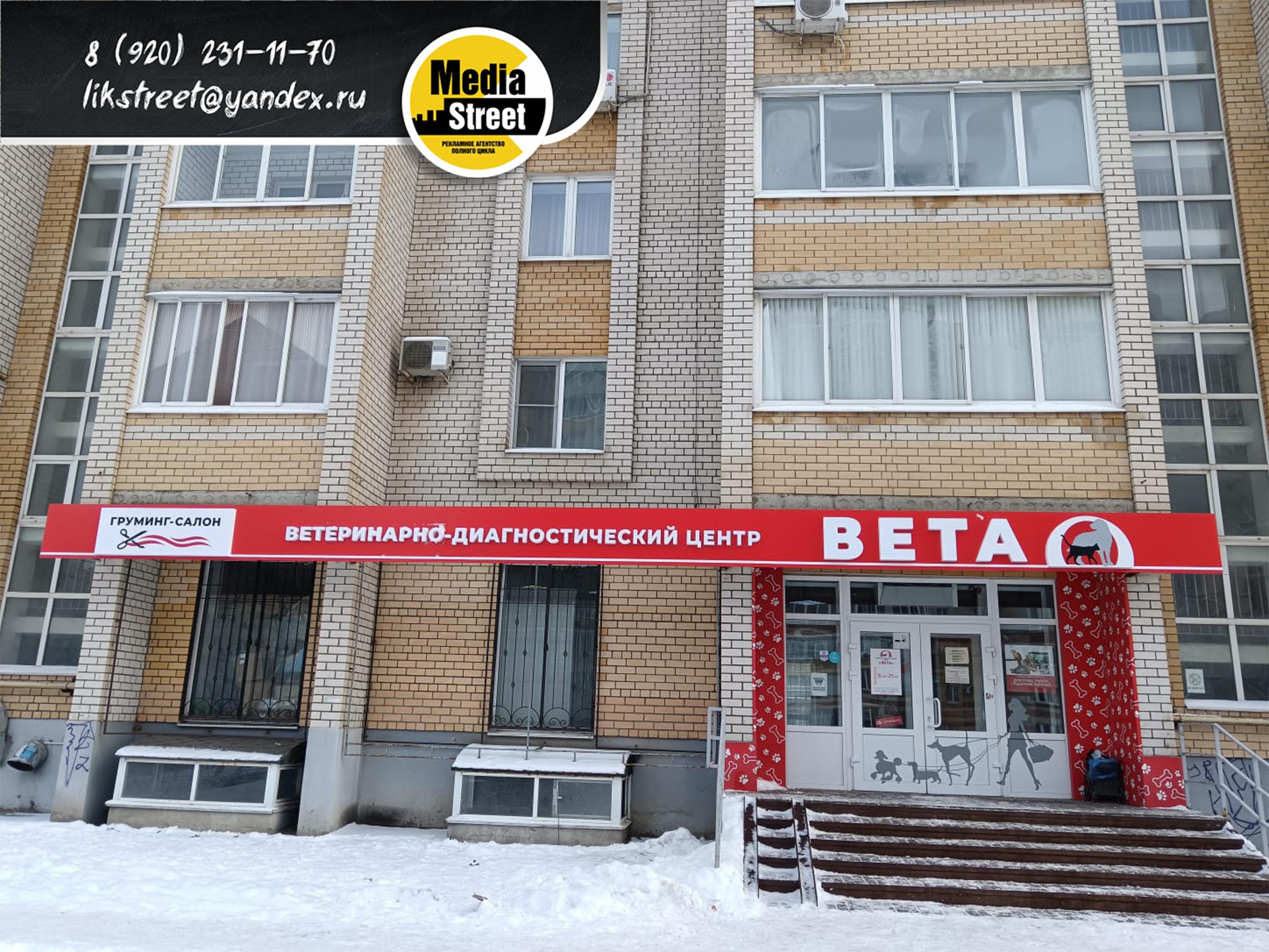 Оформление фасада ВЕТА в Тамбове