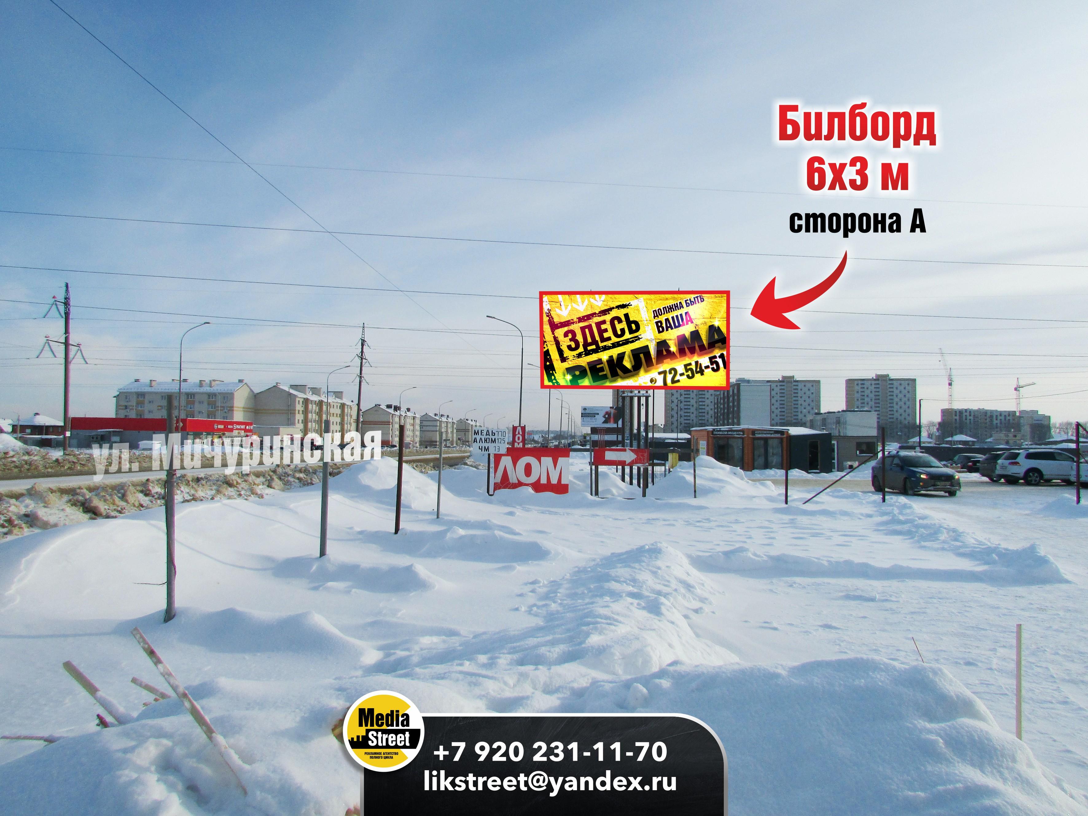 Рекламный щит, Мичуринская, 244