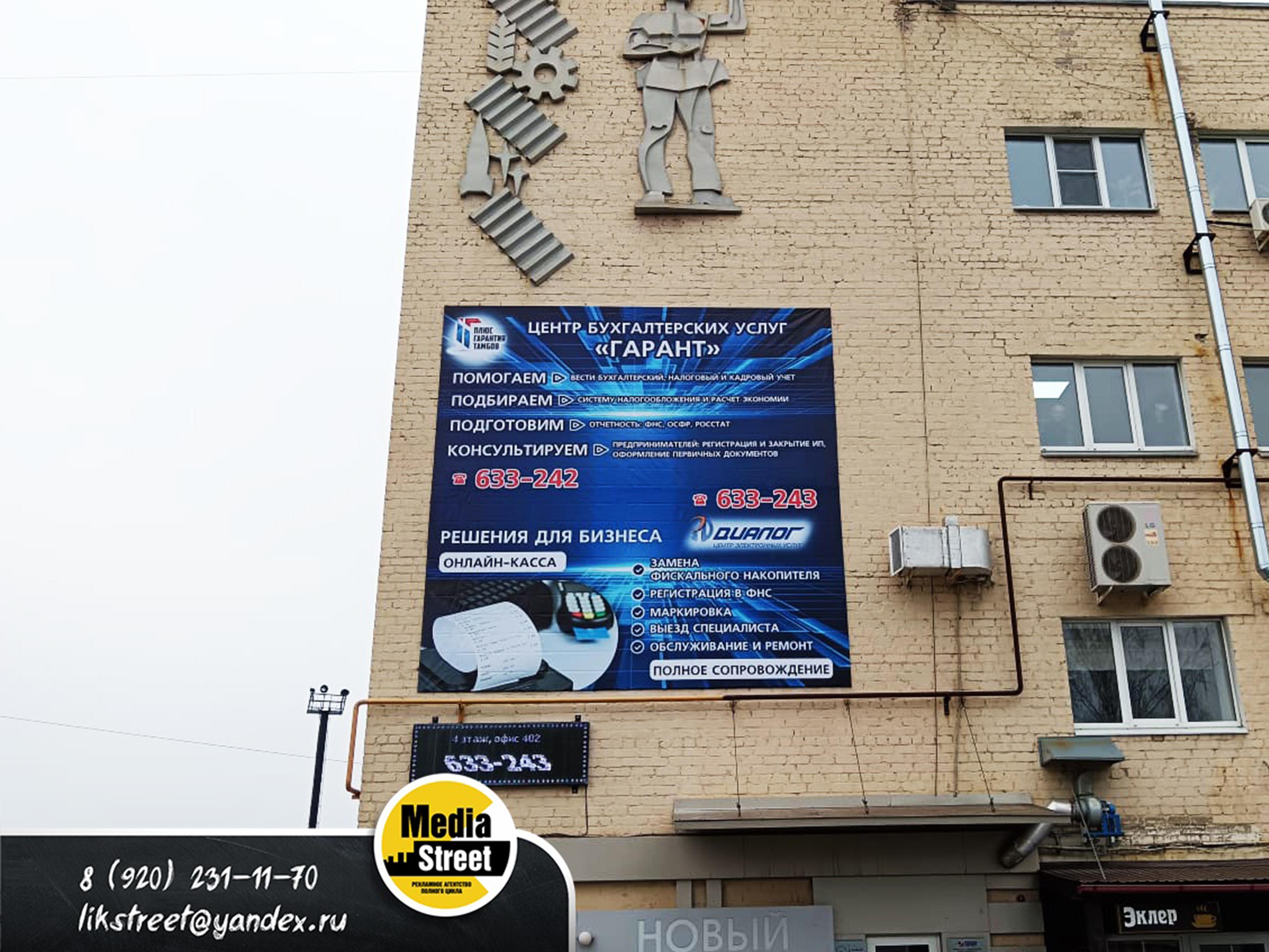 Наружная реклама на здании в Тамбове