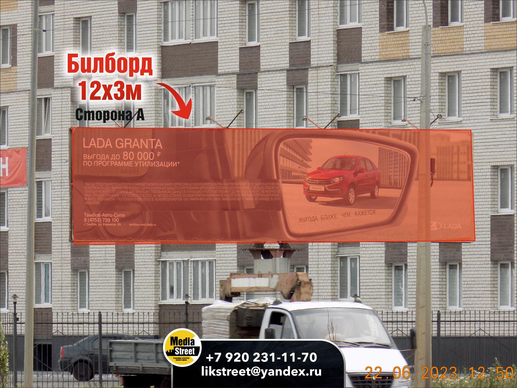 Щит 3х6, Мичуринская, 234