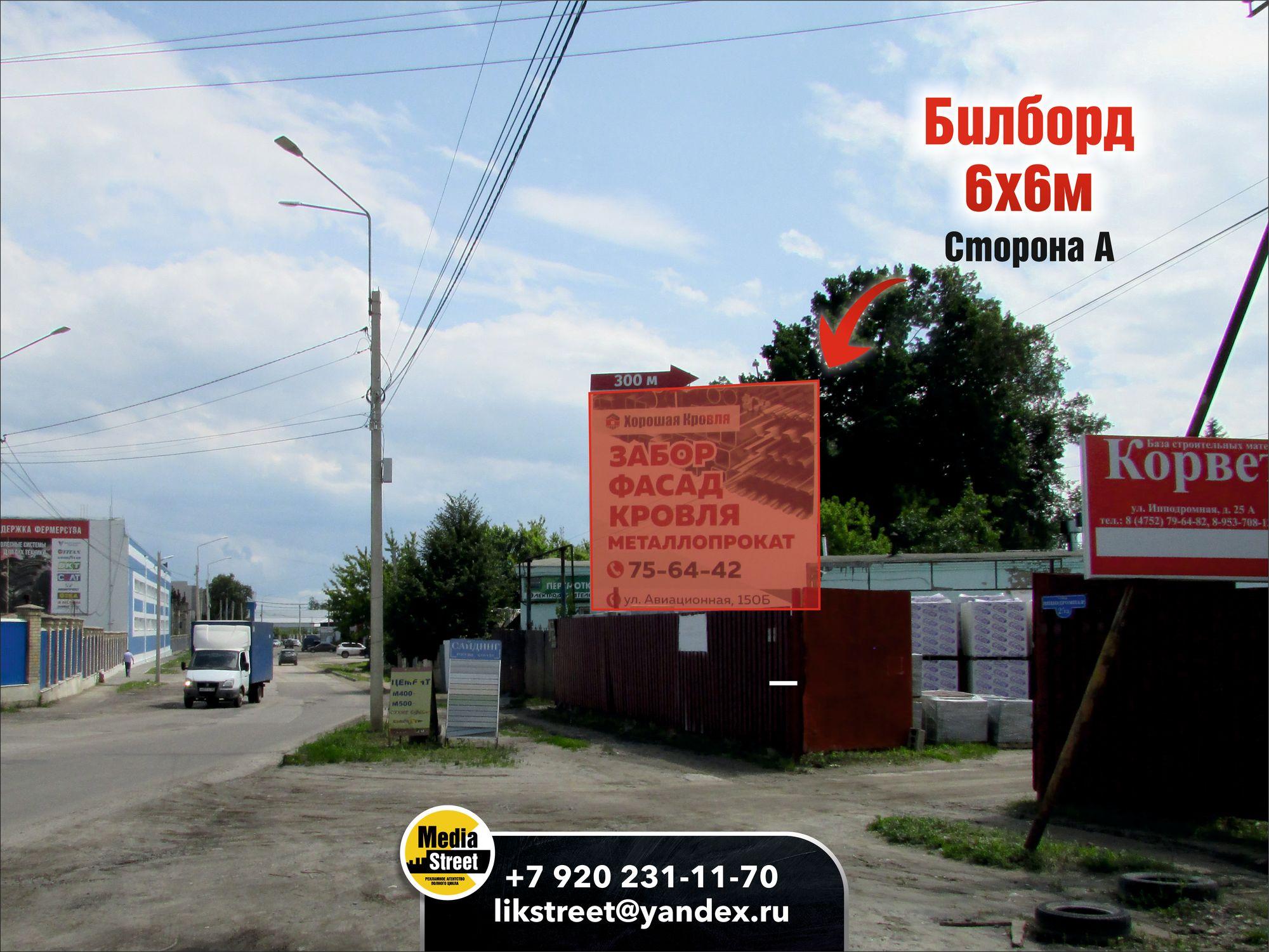 Щит 6х6 Ипподромная-Авиационная