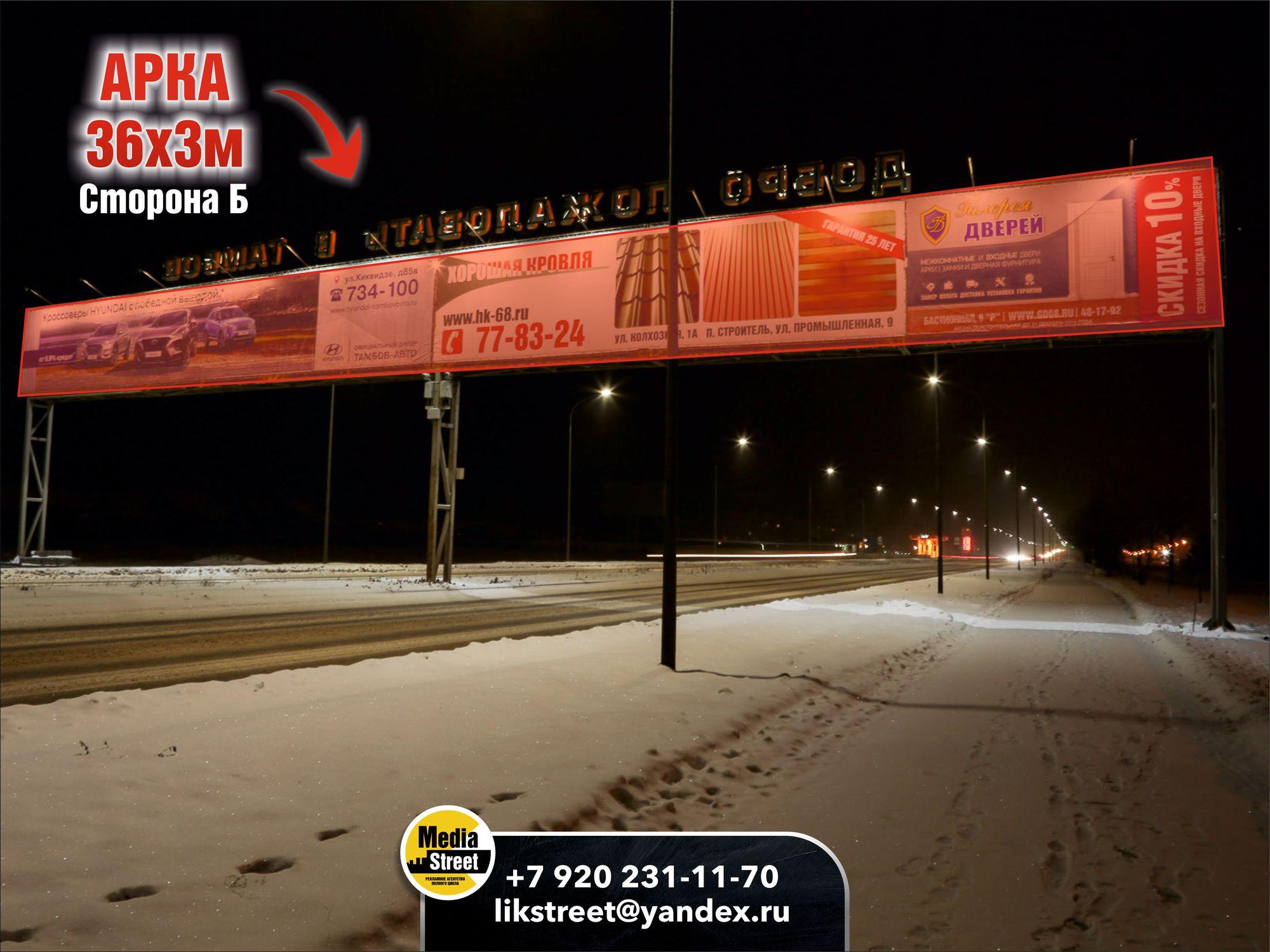 Арка Тамбов