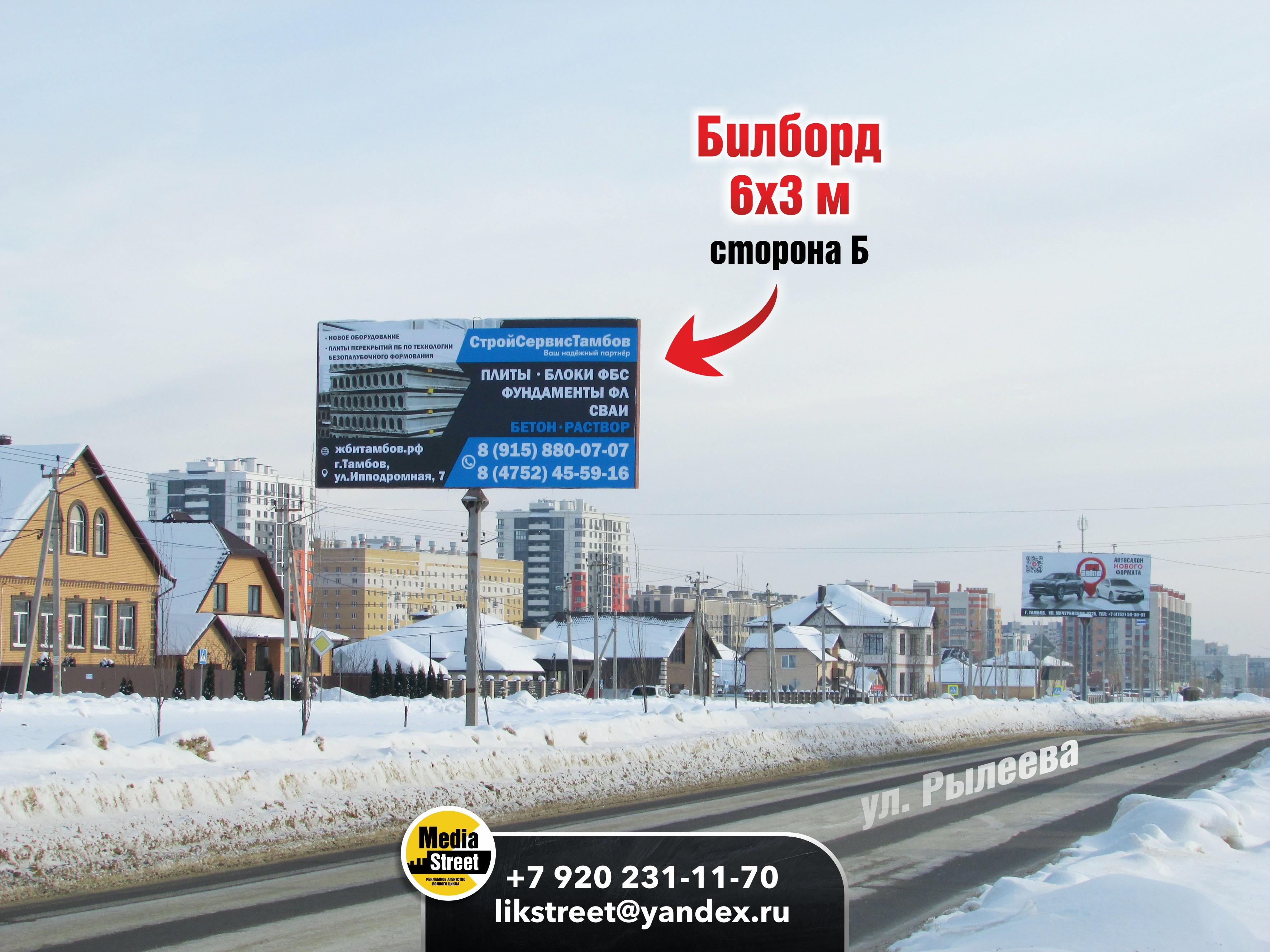 Рекламный щит, Рылеева/Раздольная