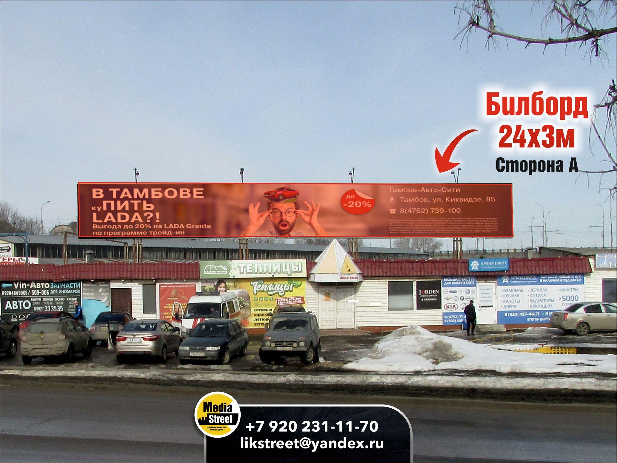 Щит Гастелло (Авторынок) 24х3