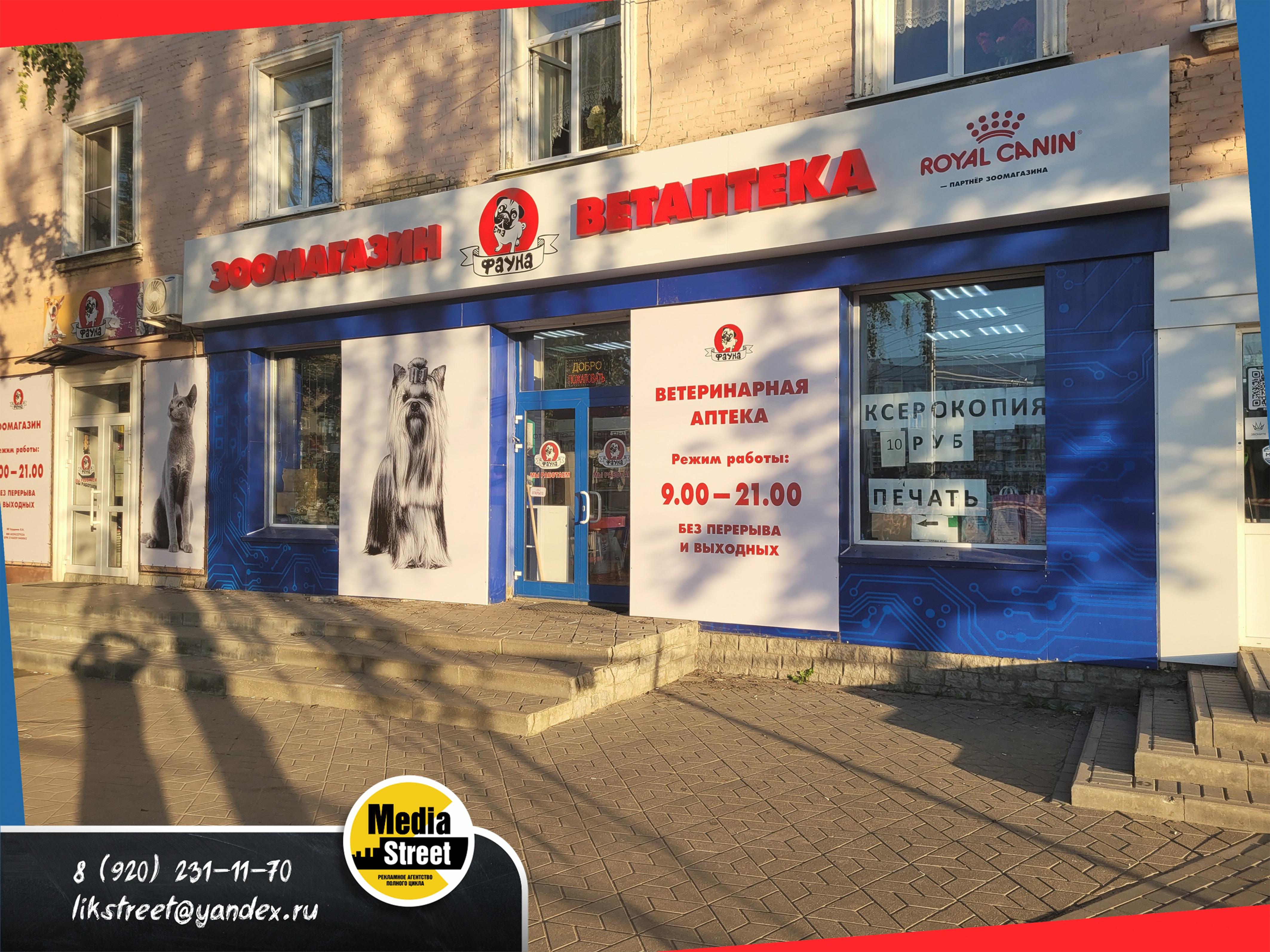 Входная группа ветаптеки