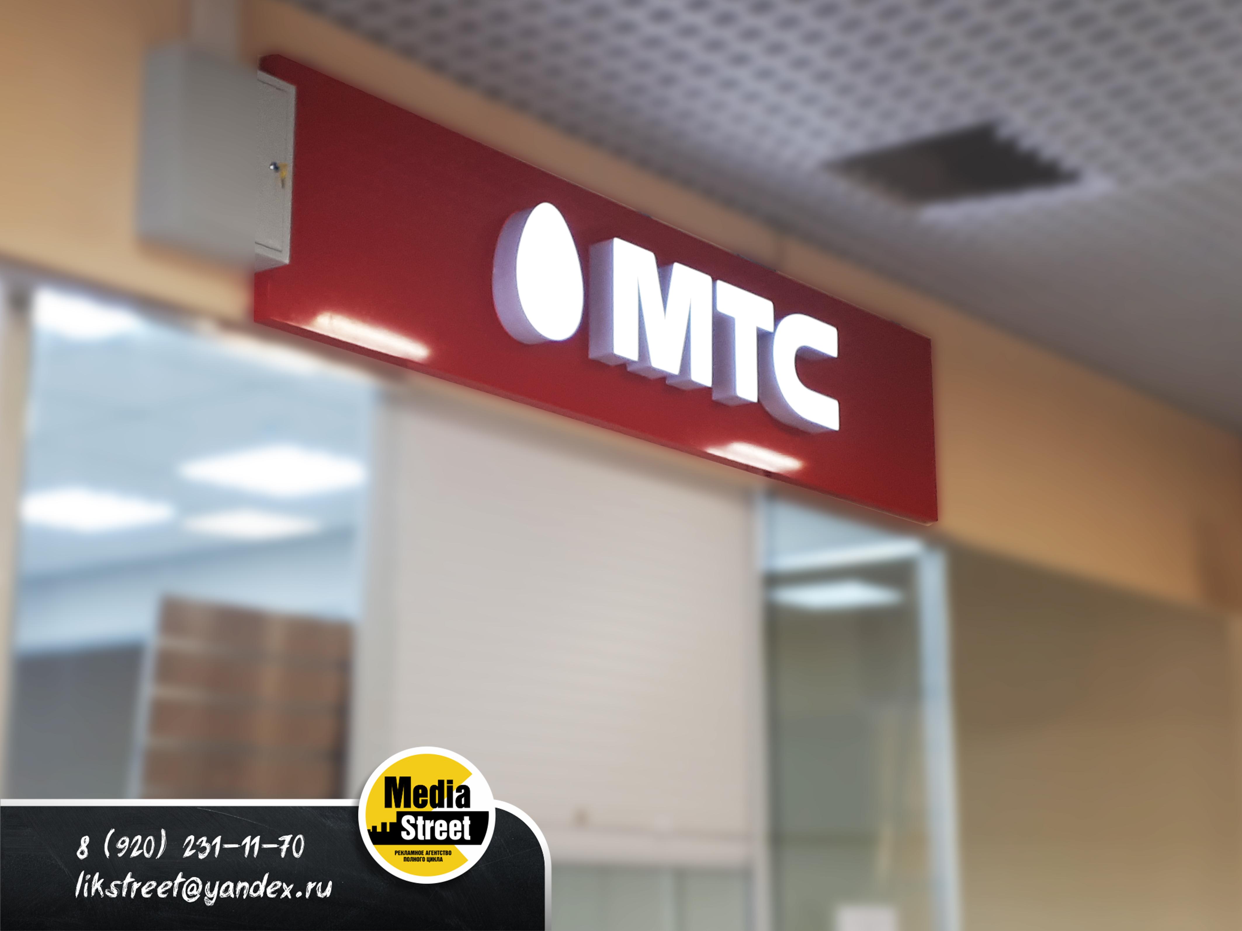 Вывеска для салона сотовой связи