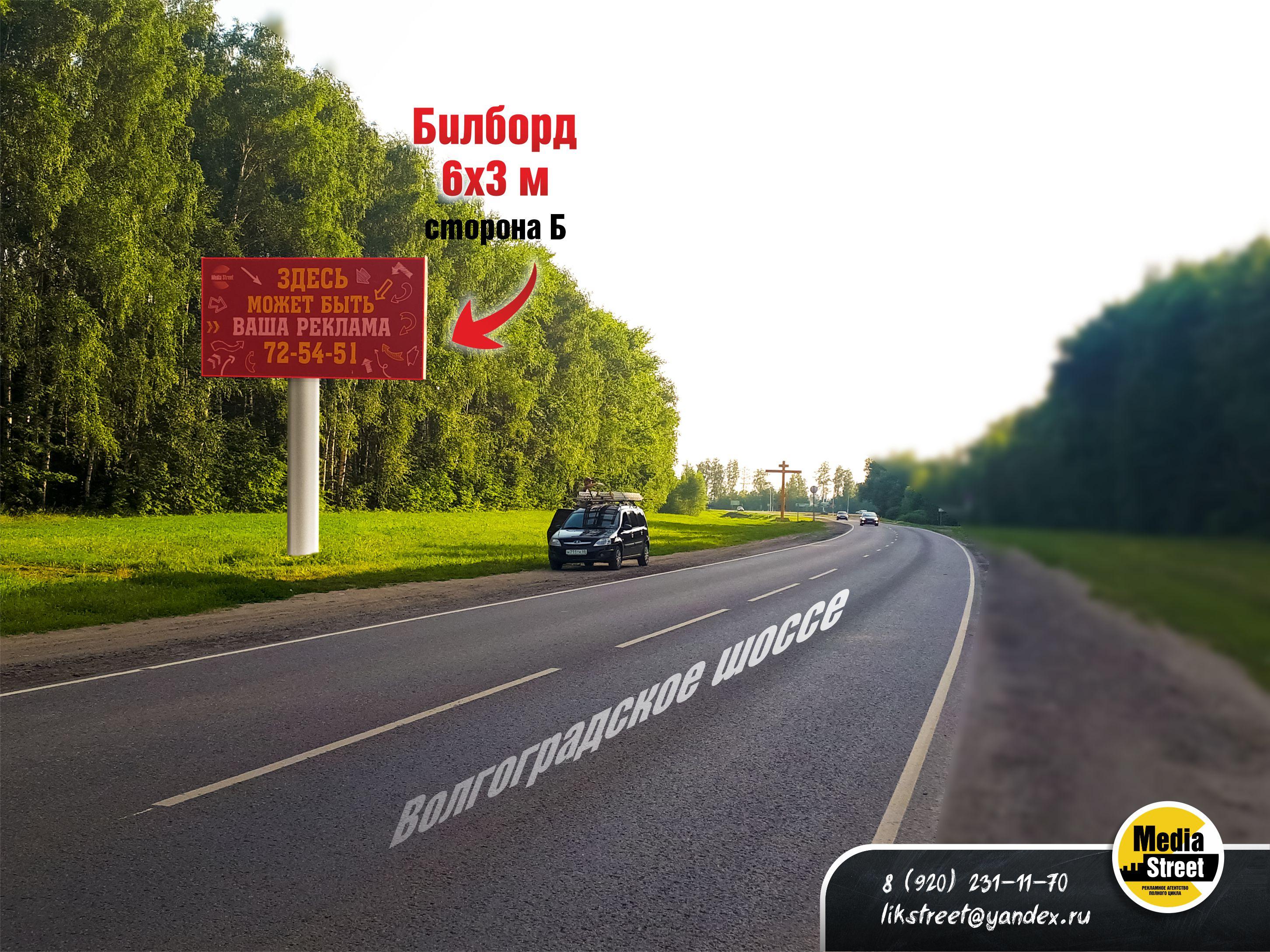 Рекламный щит, р.п. Первомайский