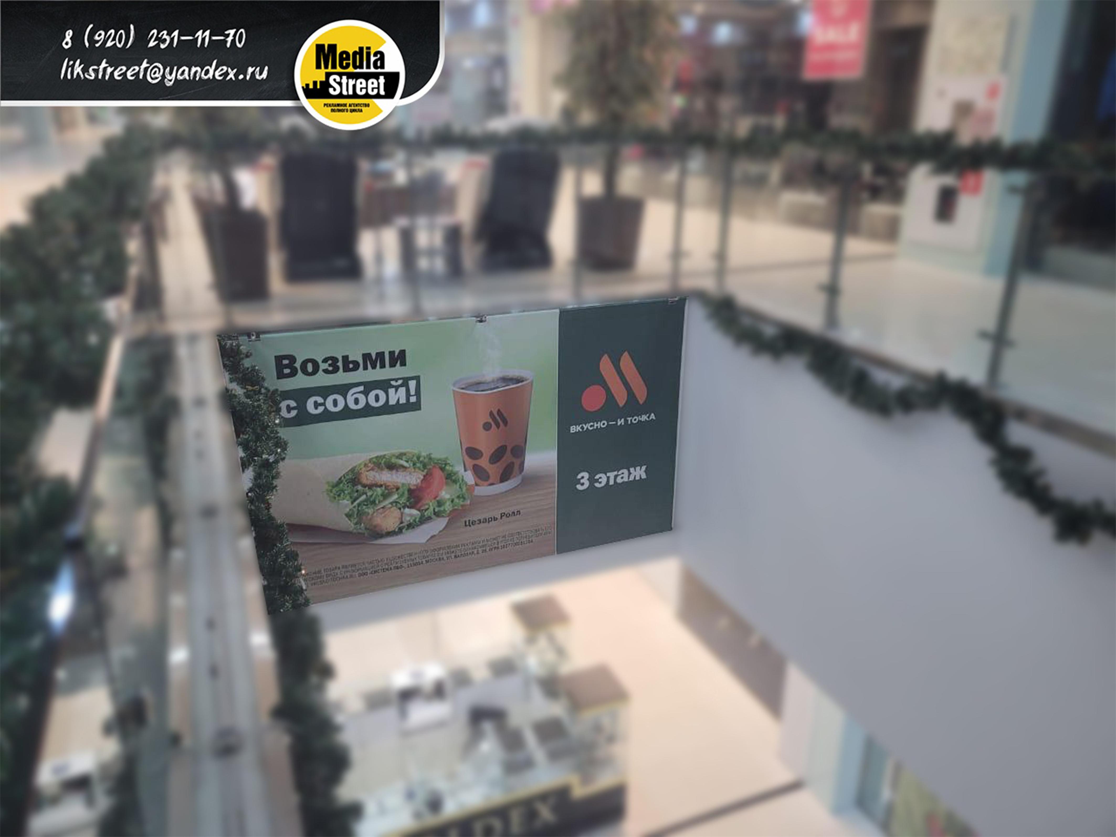 Реклама между этажей в ТРЦ