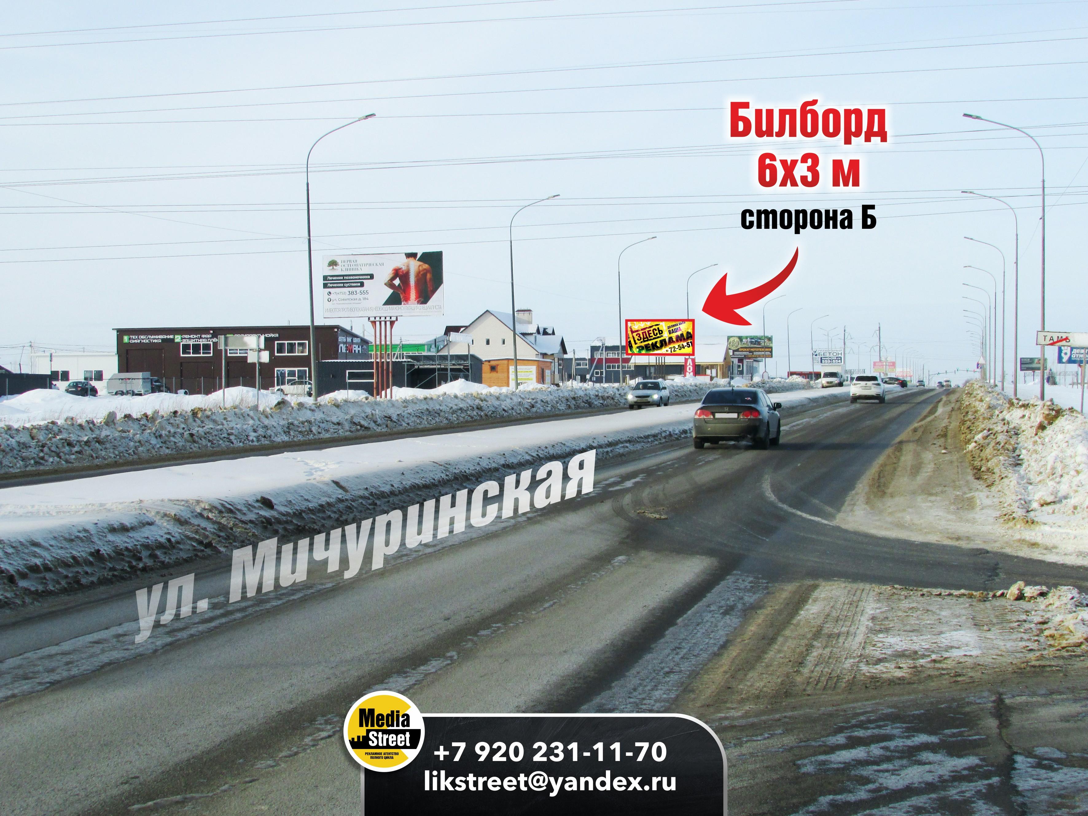 Щит под баннер, Мичуринская, 244