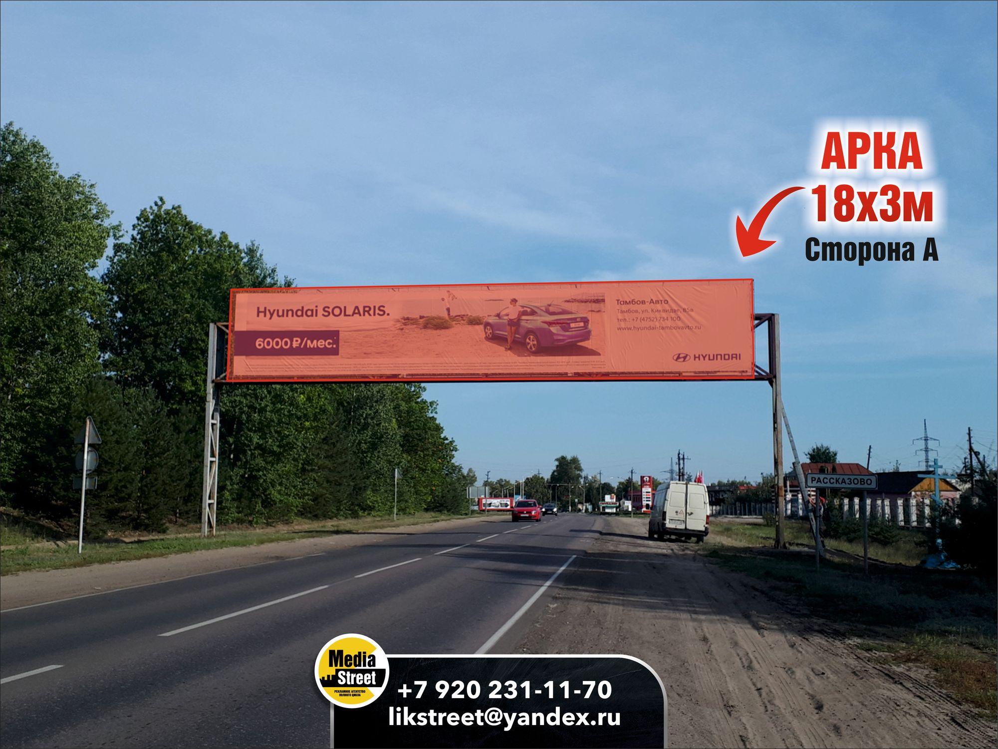 Арка Добро пожаловать в Рассказово