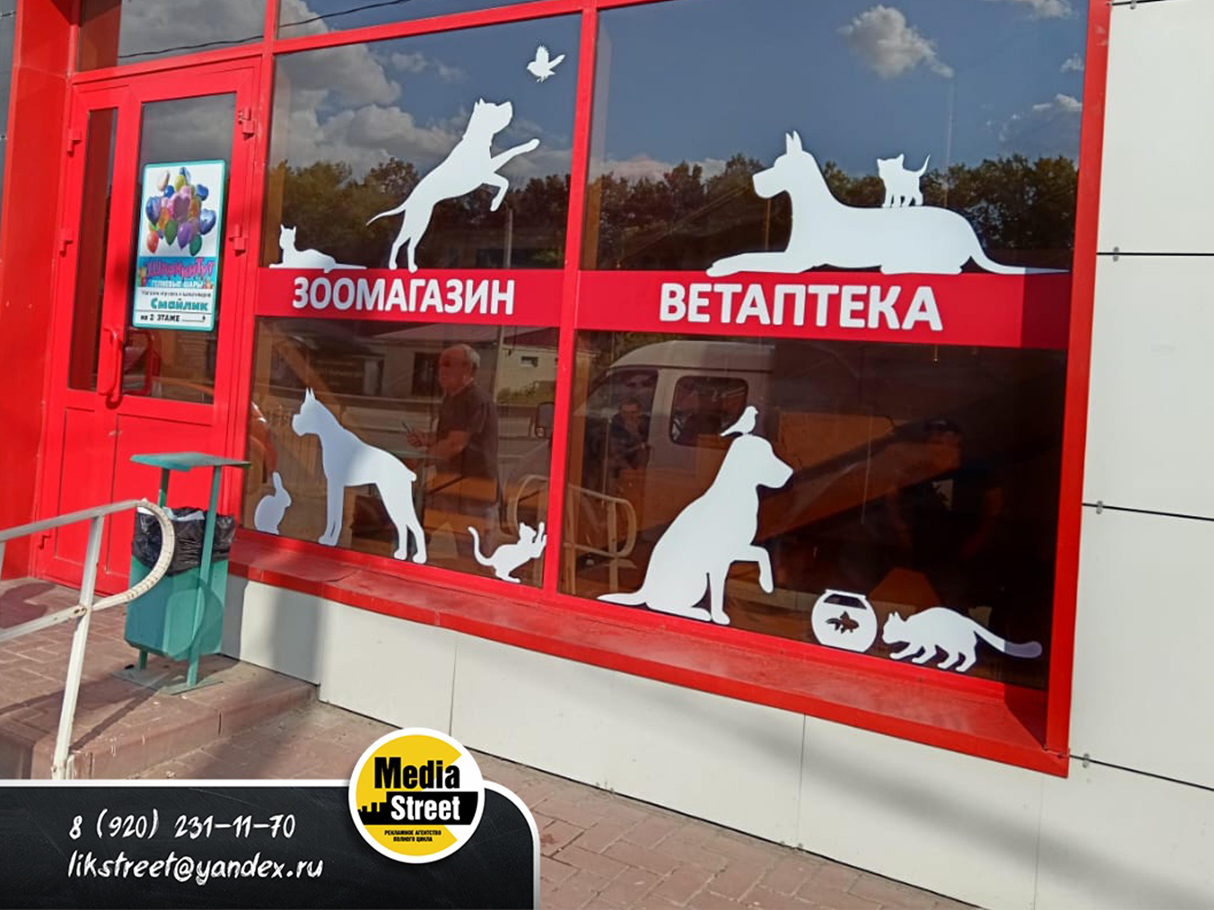 Оформление окон зоомагазина