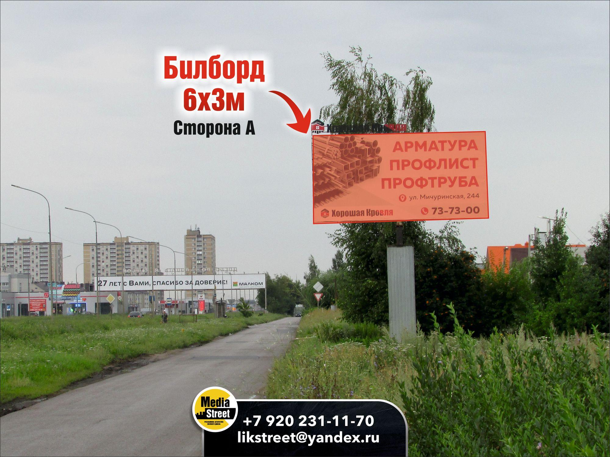 Щит 3х6, Мичуринская, 255