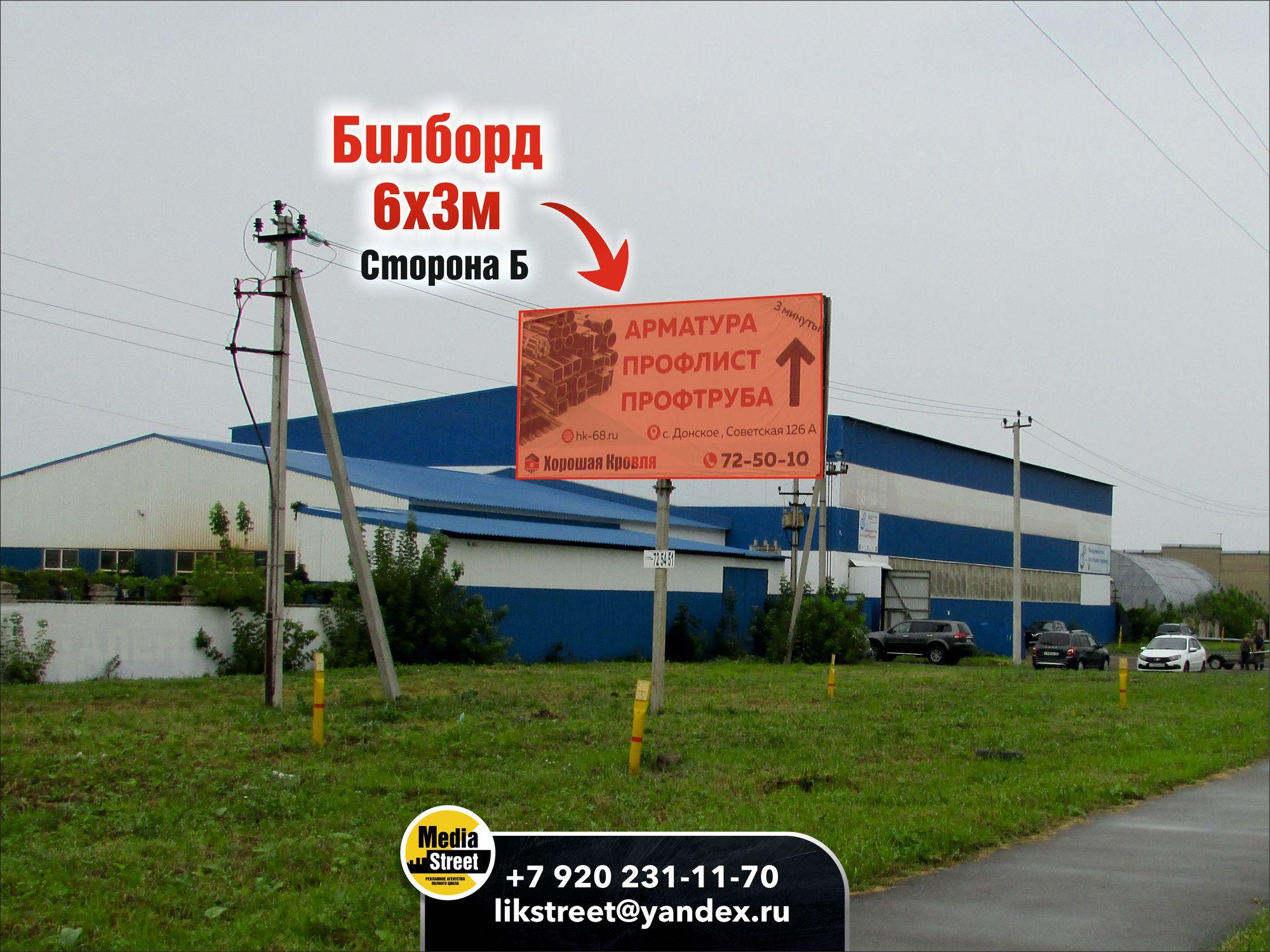 Рекламный щит, Урожайная, 1А