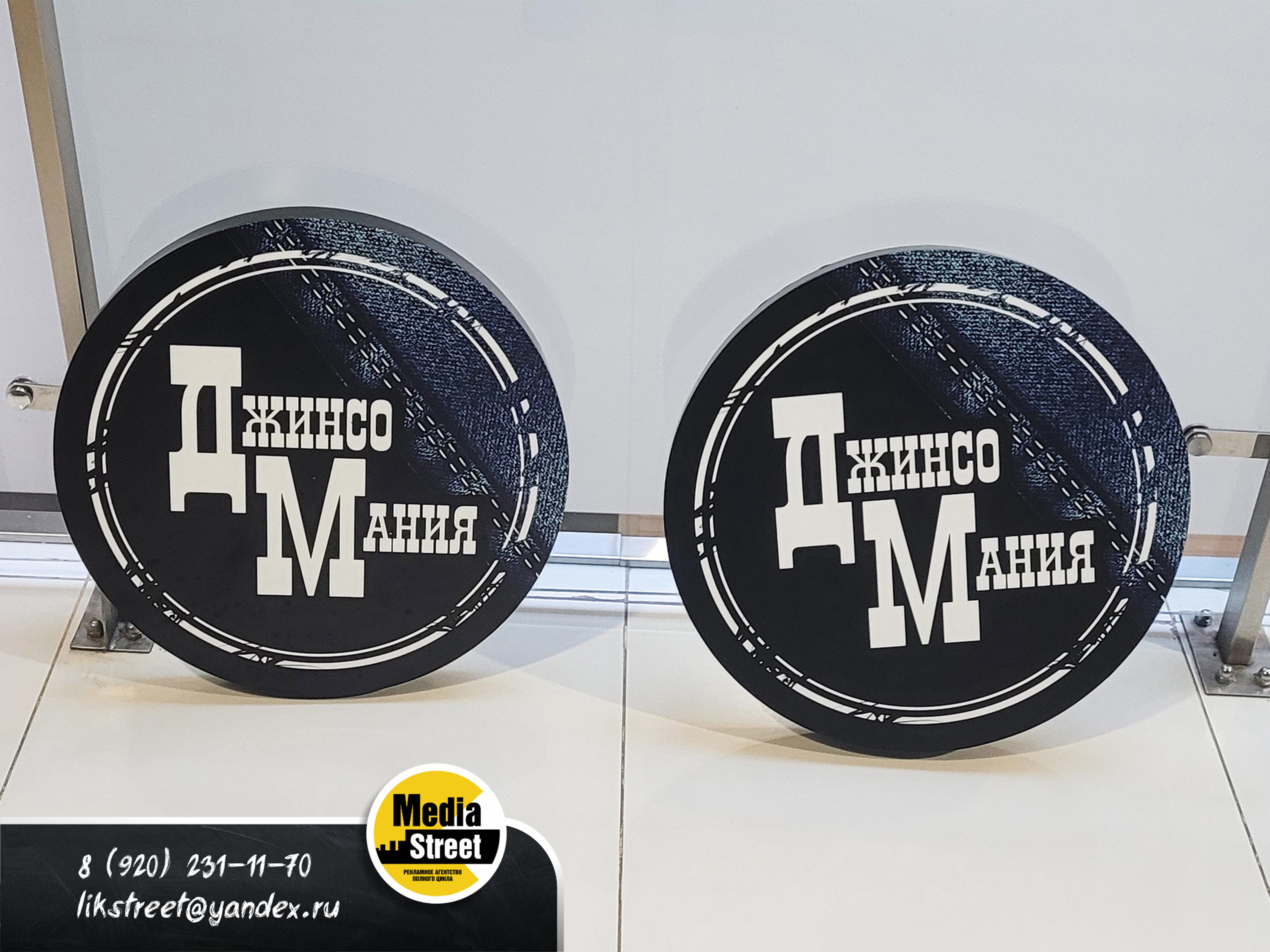 Объемный логотип Джинсо Мания