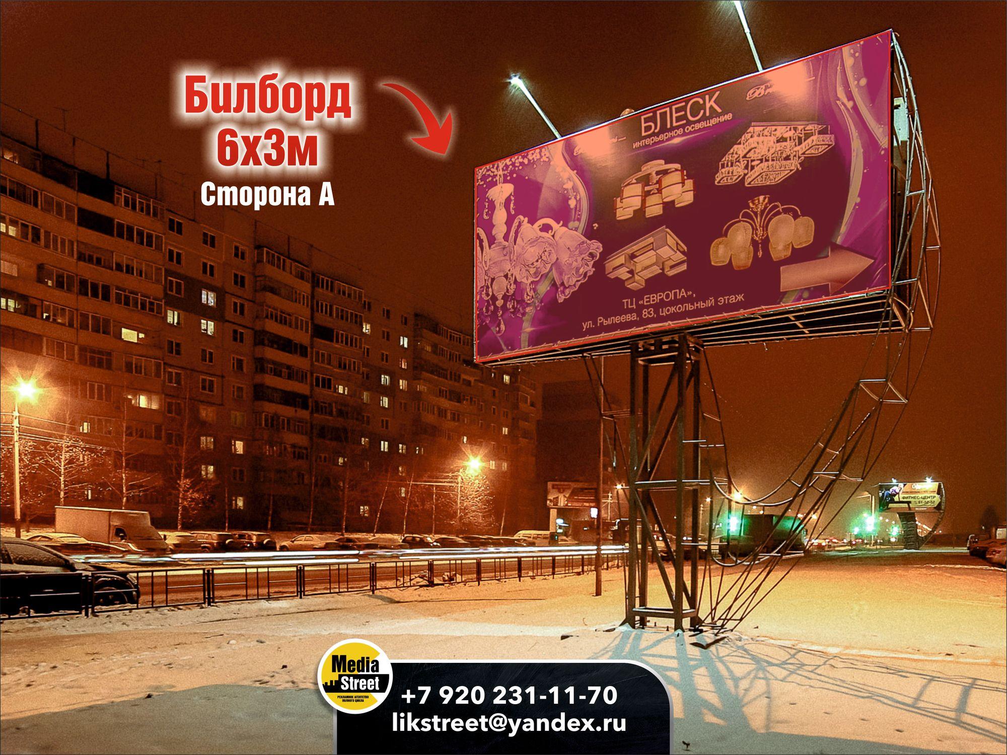 Щит 3х6, Рылеева, 83