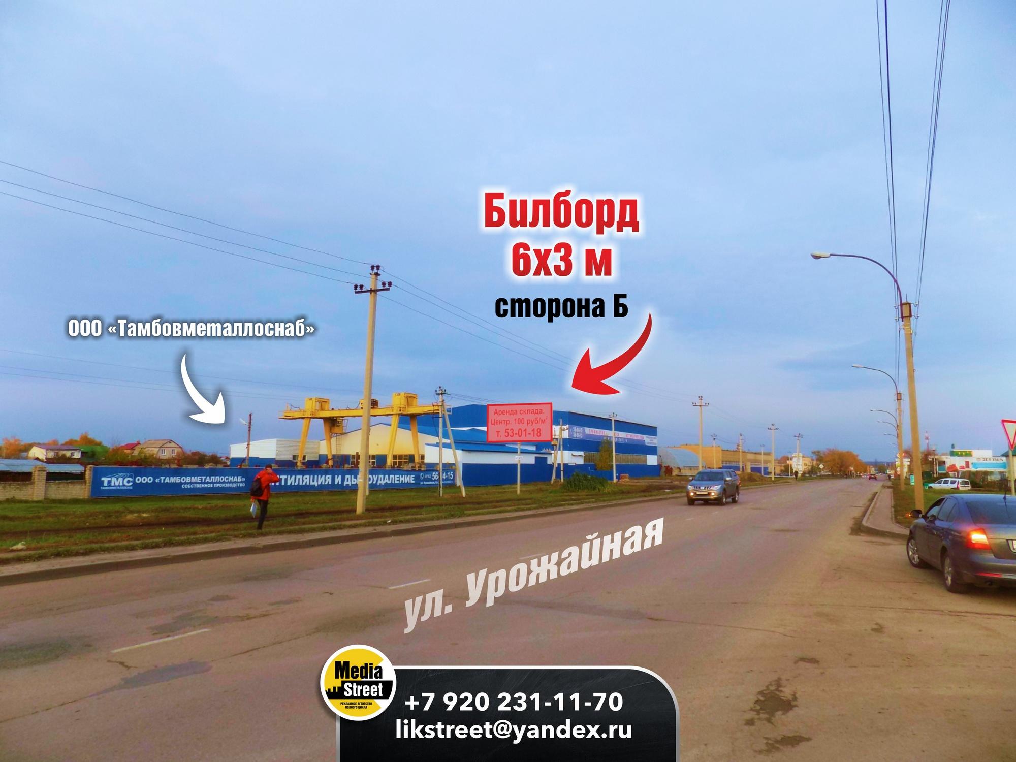 Рекламный щит, Урожайная, 1А