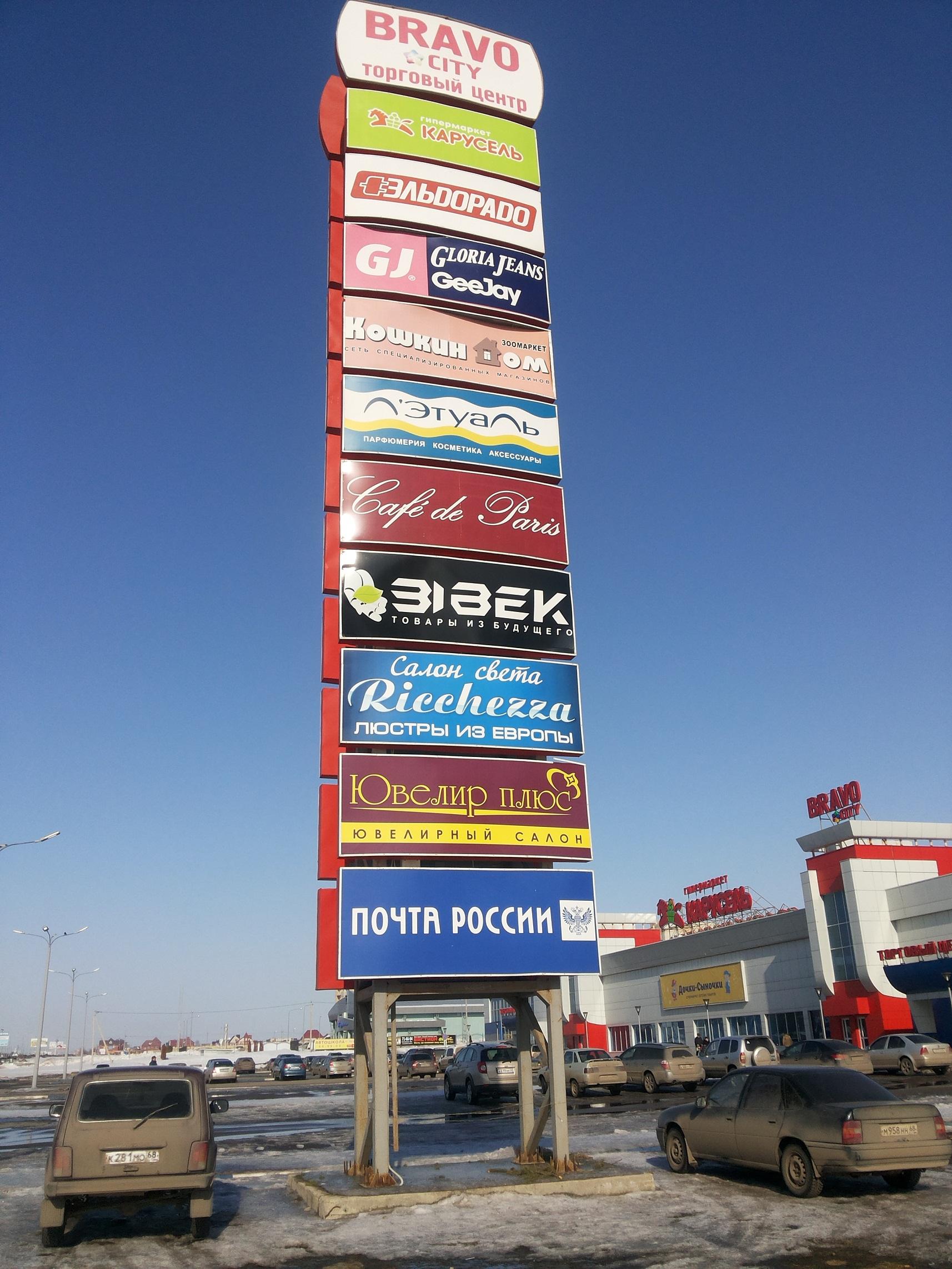 Стела у Браво сити