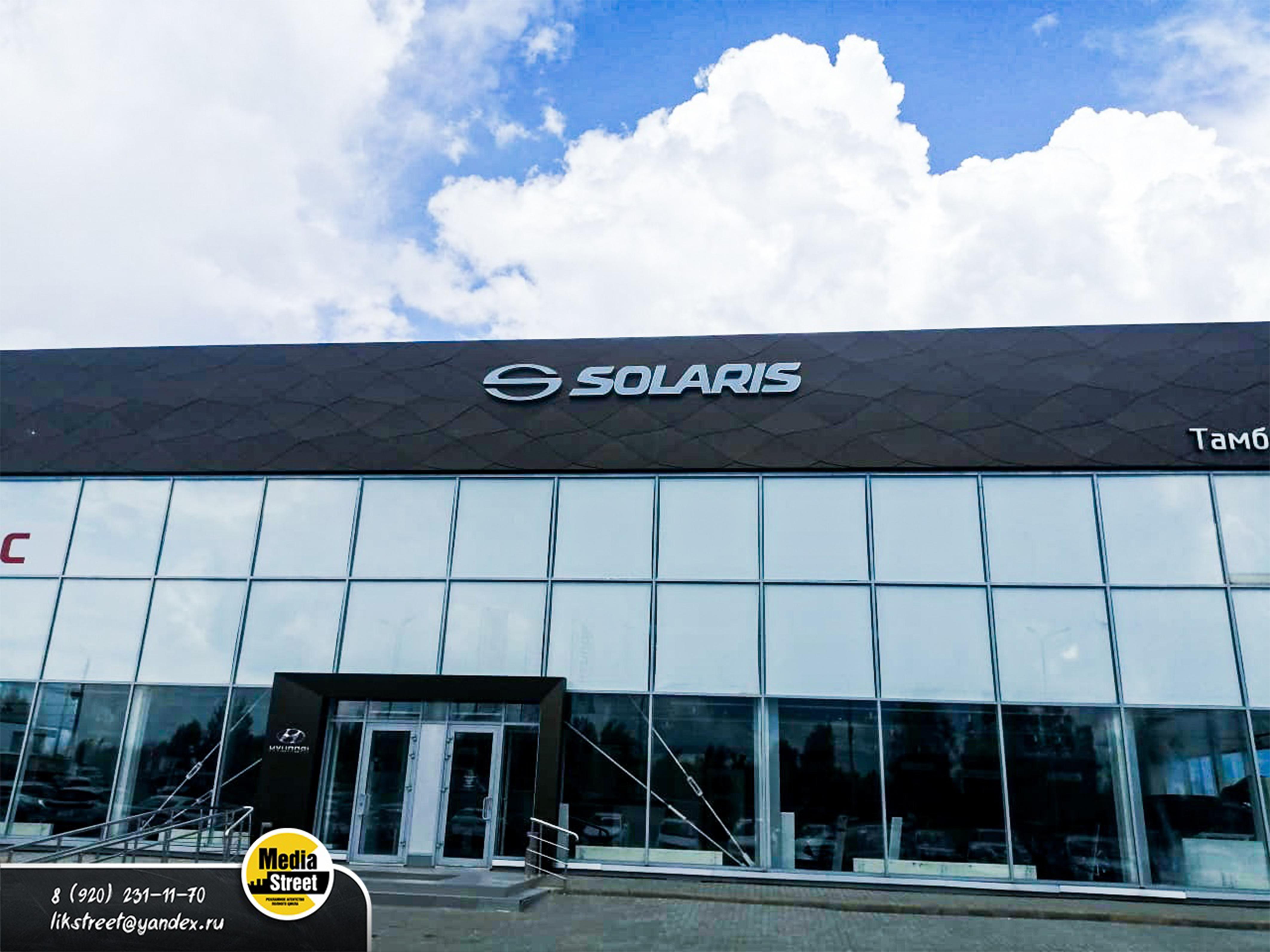 Вывеска для автосалона Solaris
