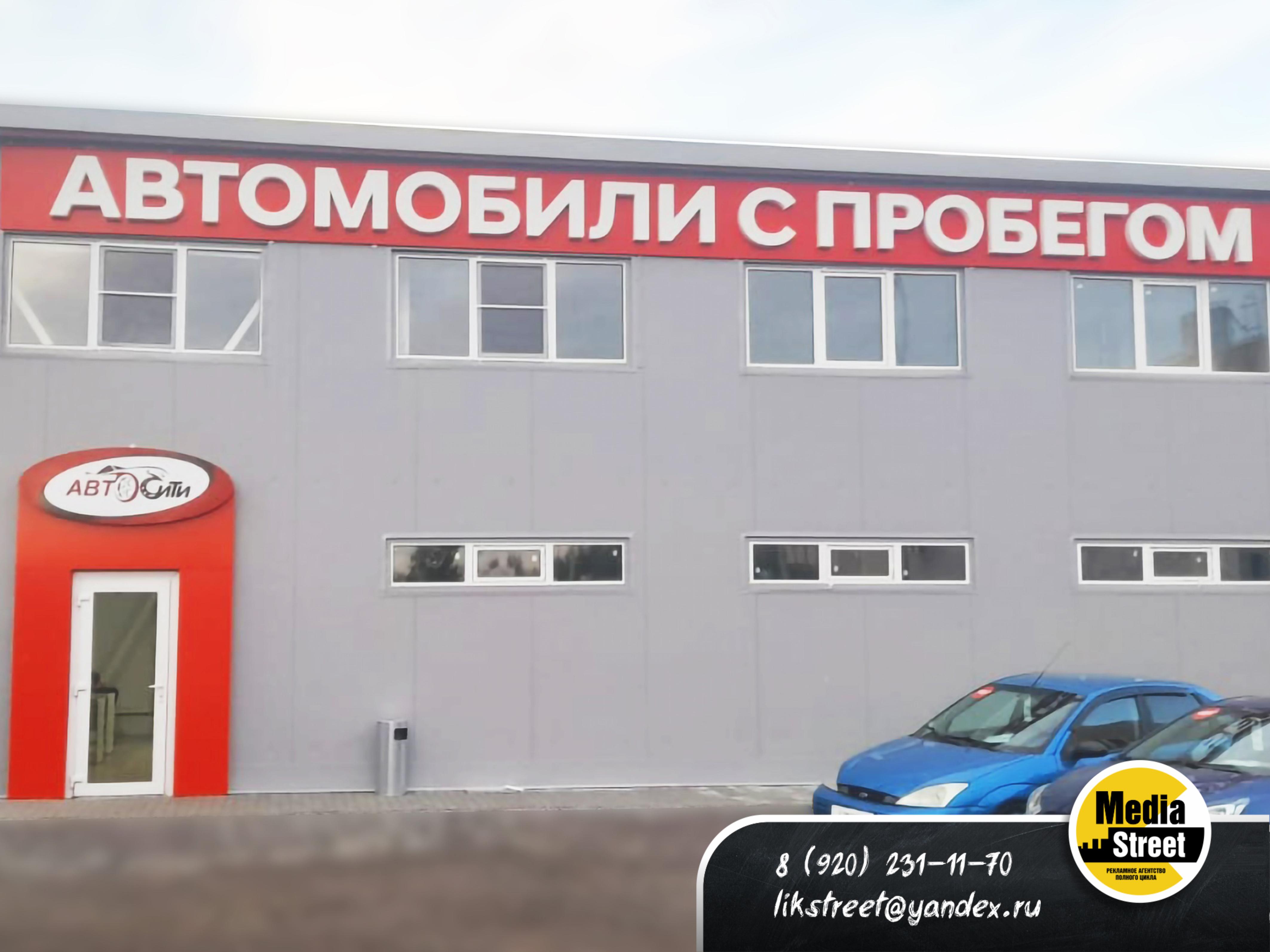 Вывеска автомобили с пробегом