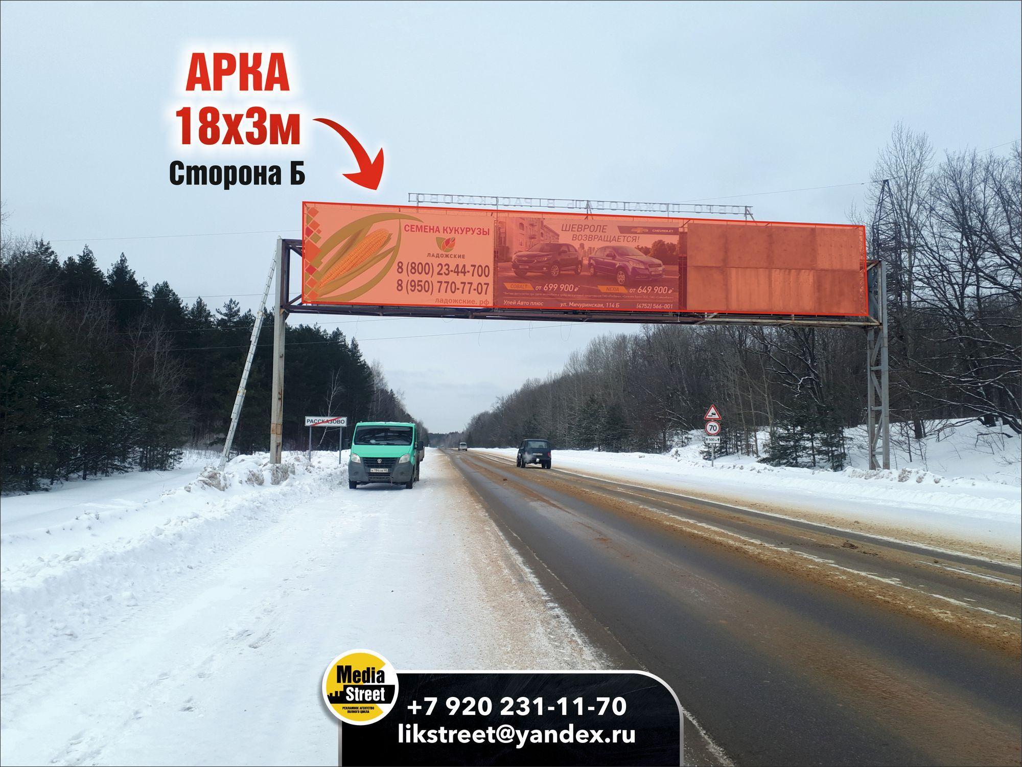 Арка Добро пожаловать в Рассказово