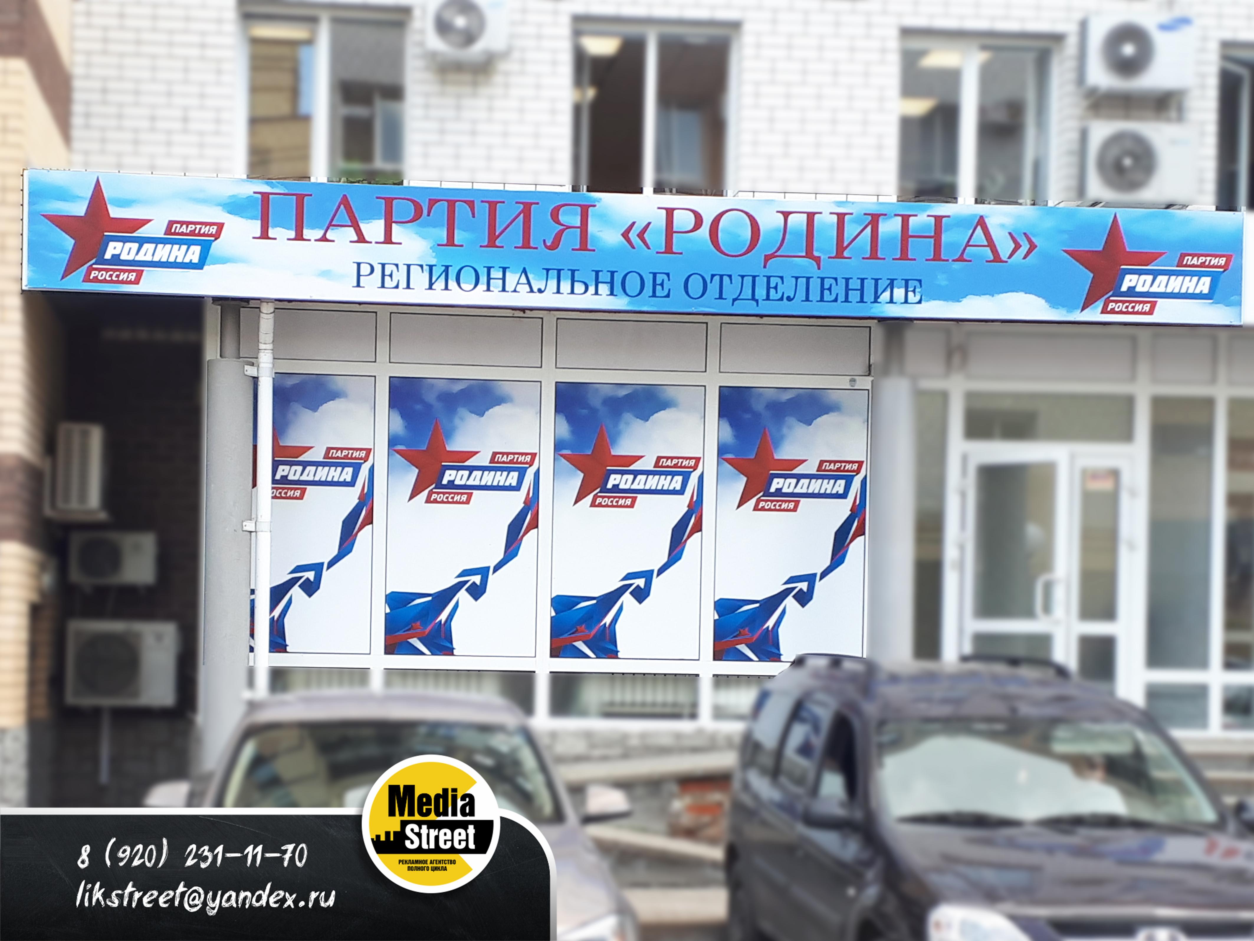 Входная группа для Партии РОДИНА в Тамбове