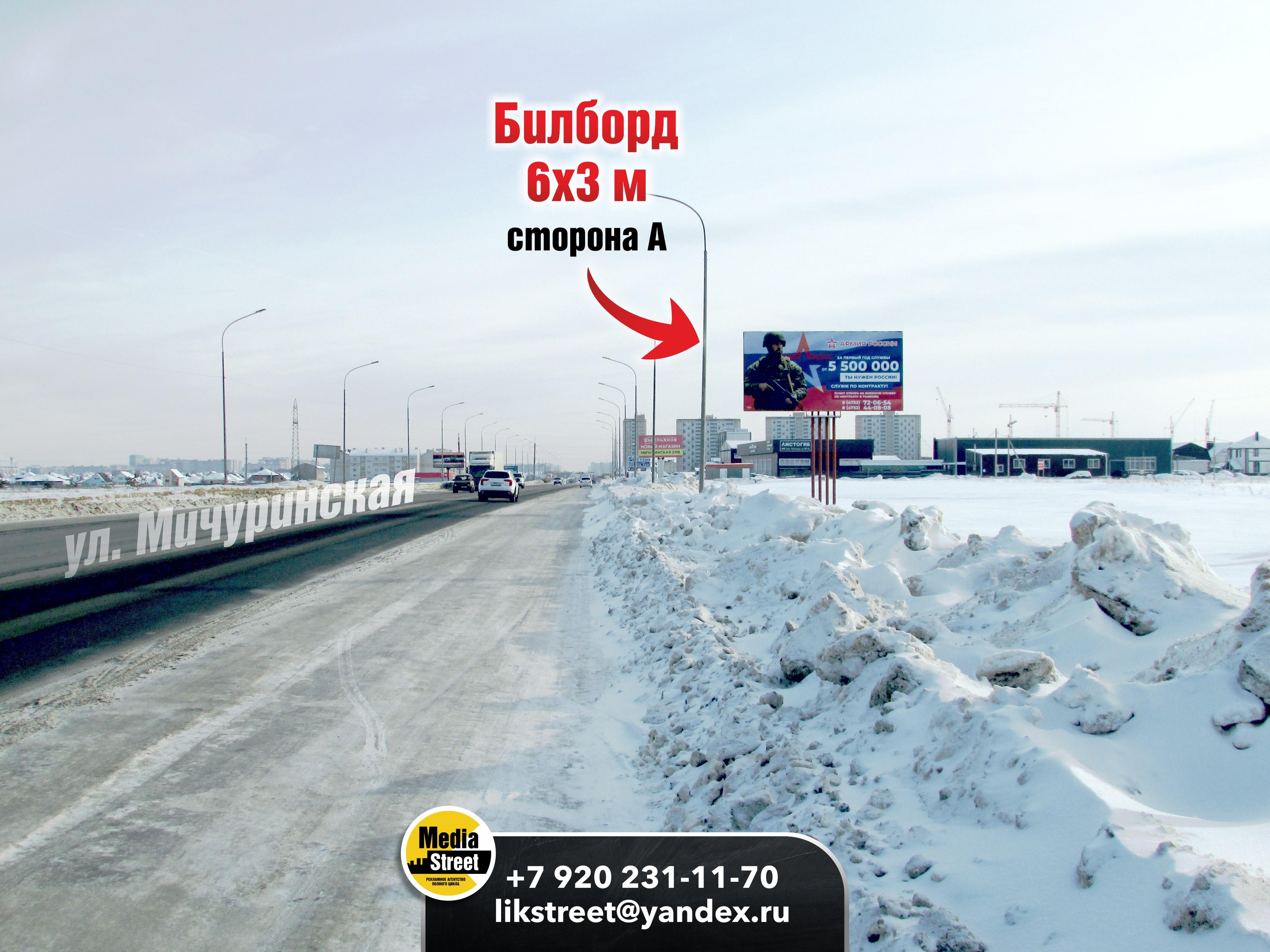 Рекламный щит, Мичуринская, 252