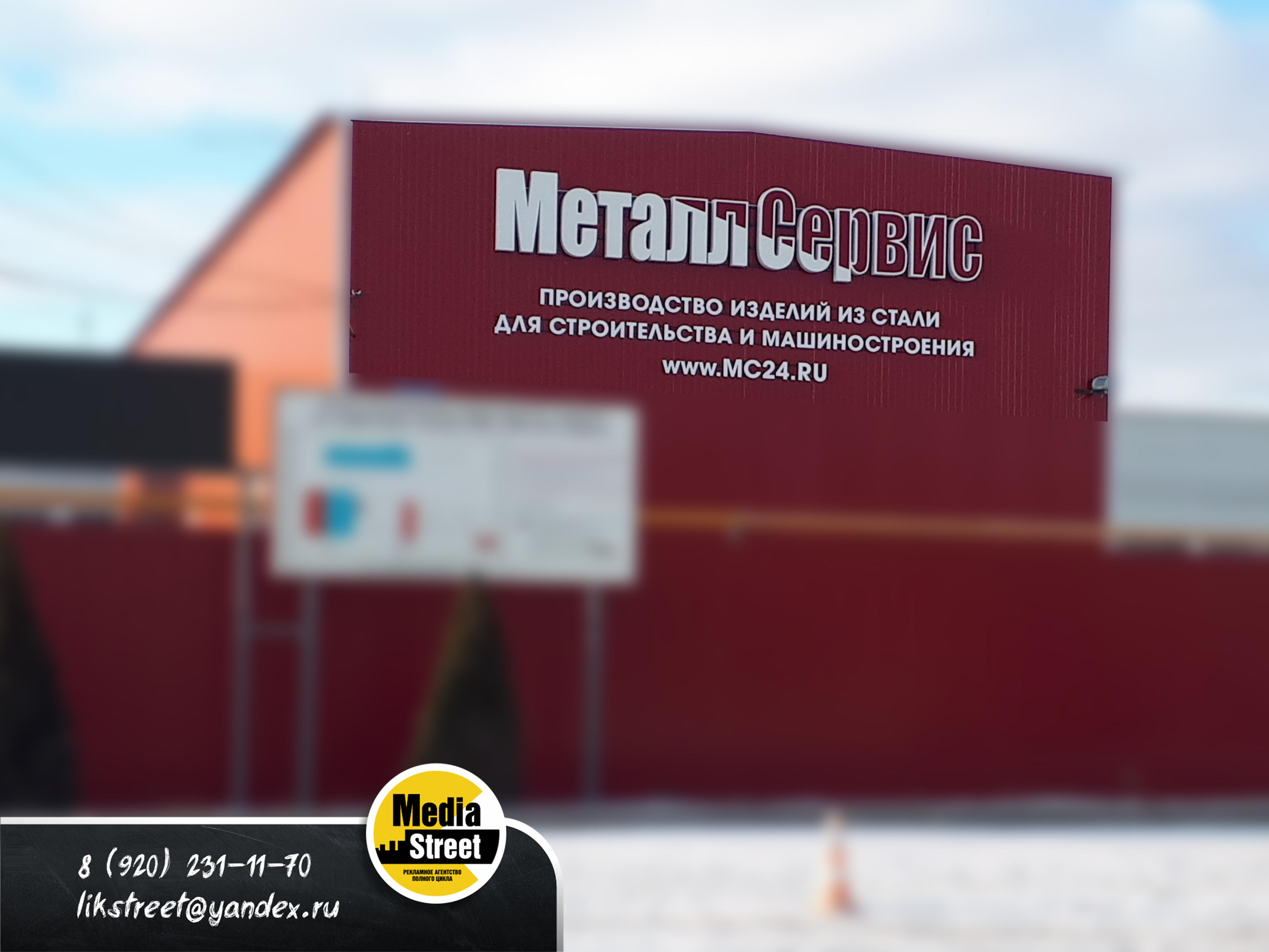 Вывеска МеталлСервис