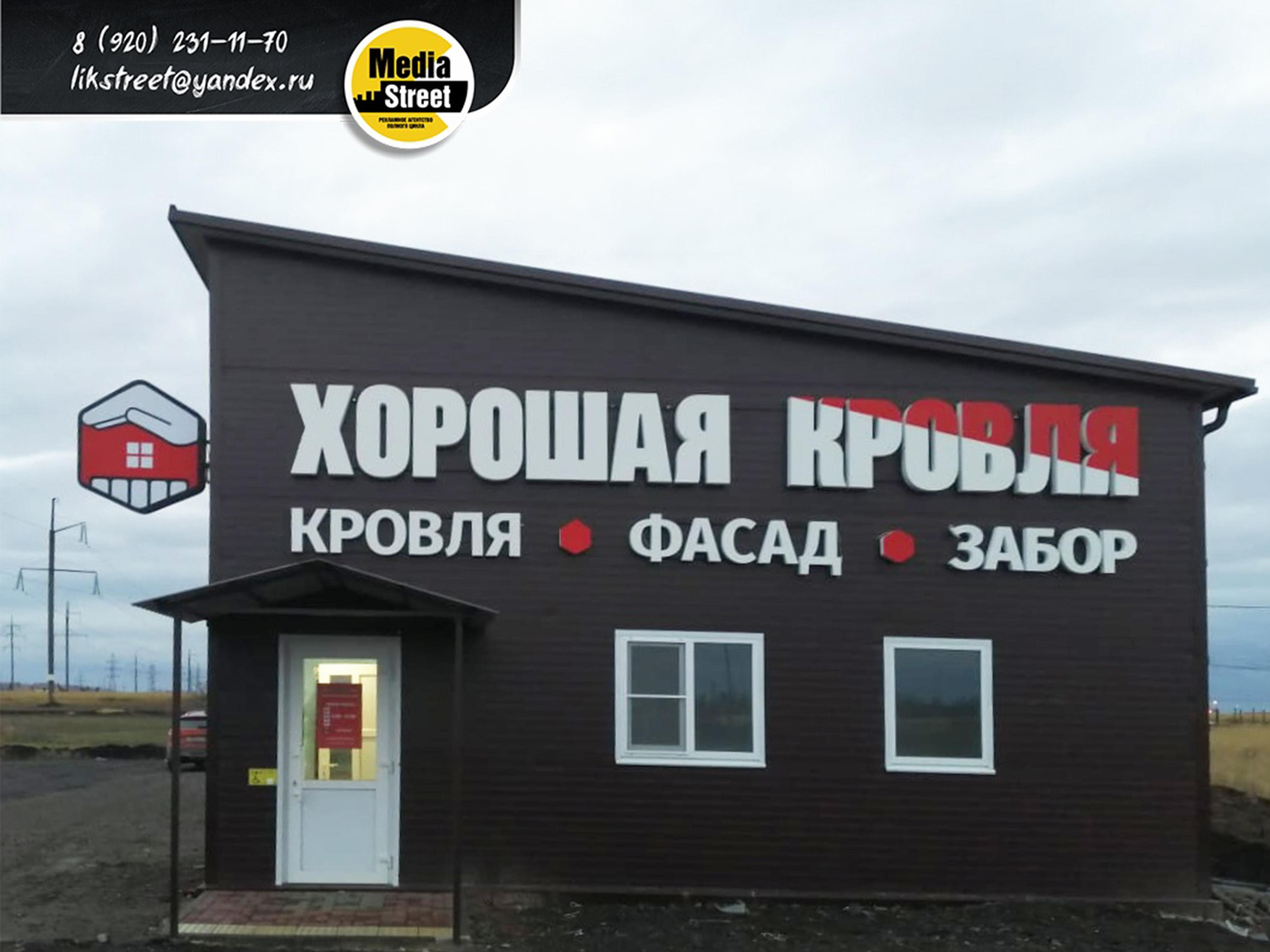 Изготовление вывески на фасад