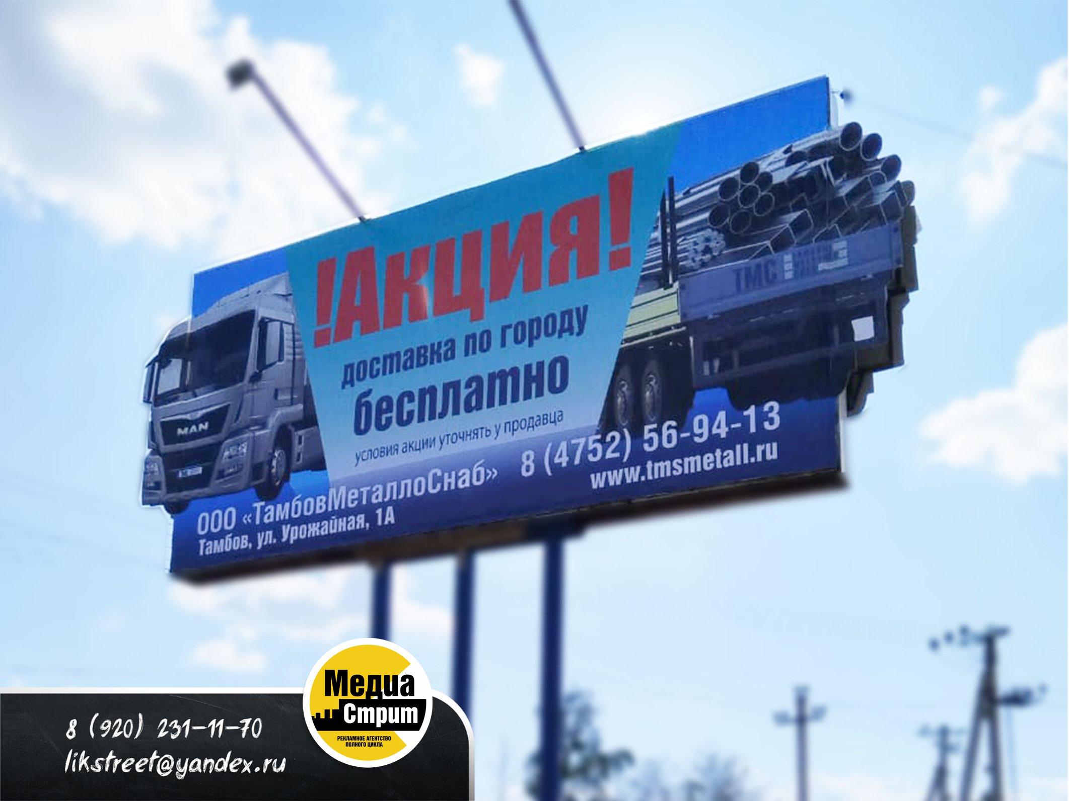 Рекламный щит 3х6 с выносными элементами