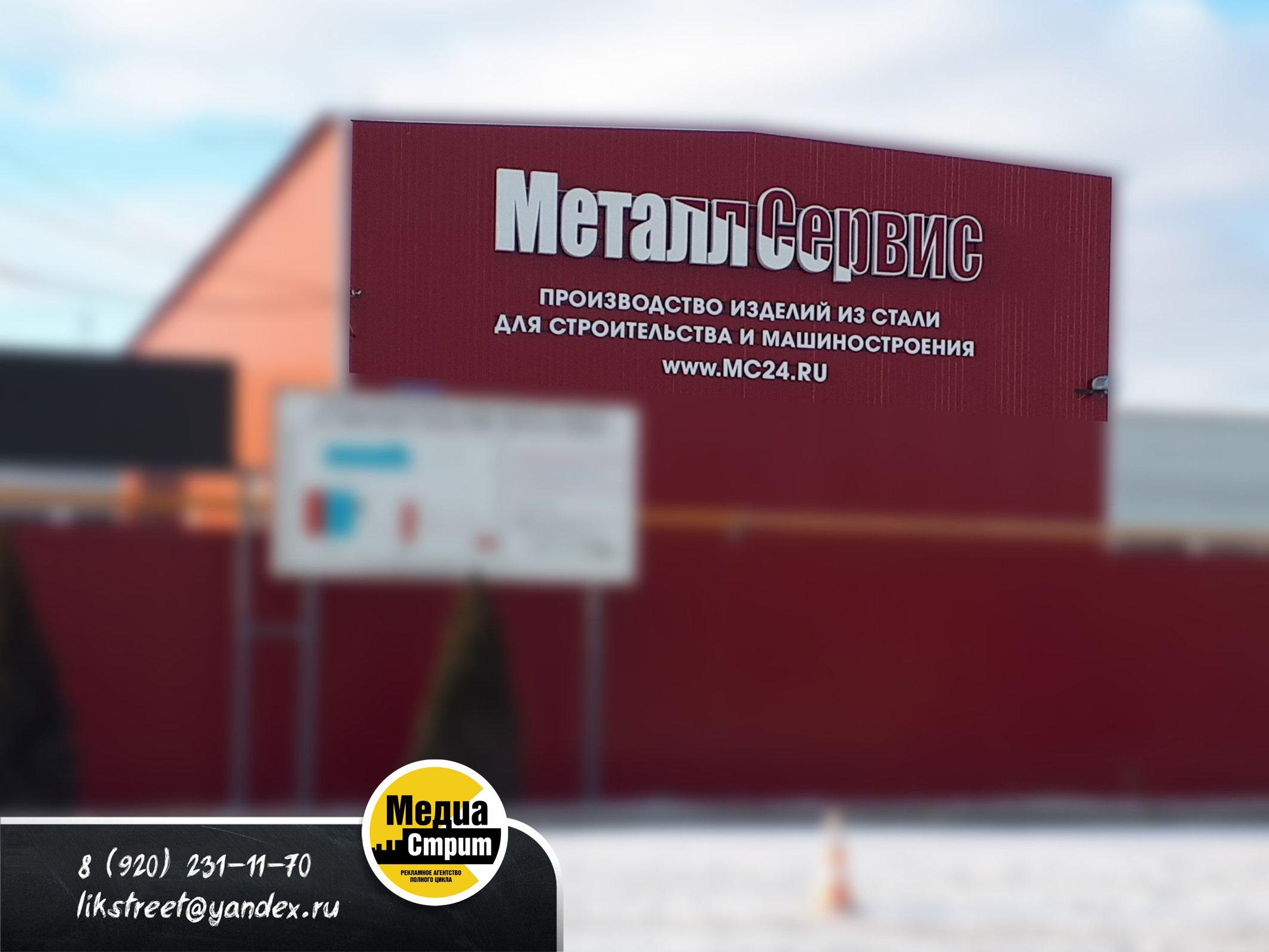 Вывеска МеталлСервис