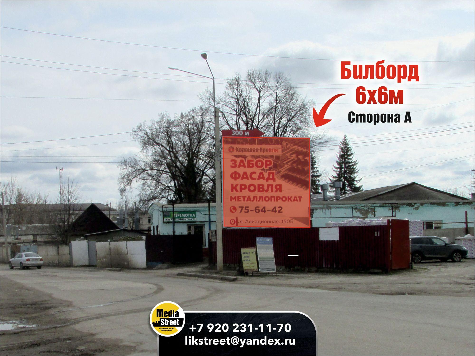 Рекламный щит 6х6 Ипподромная-Авиационная