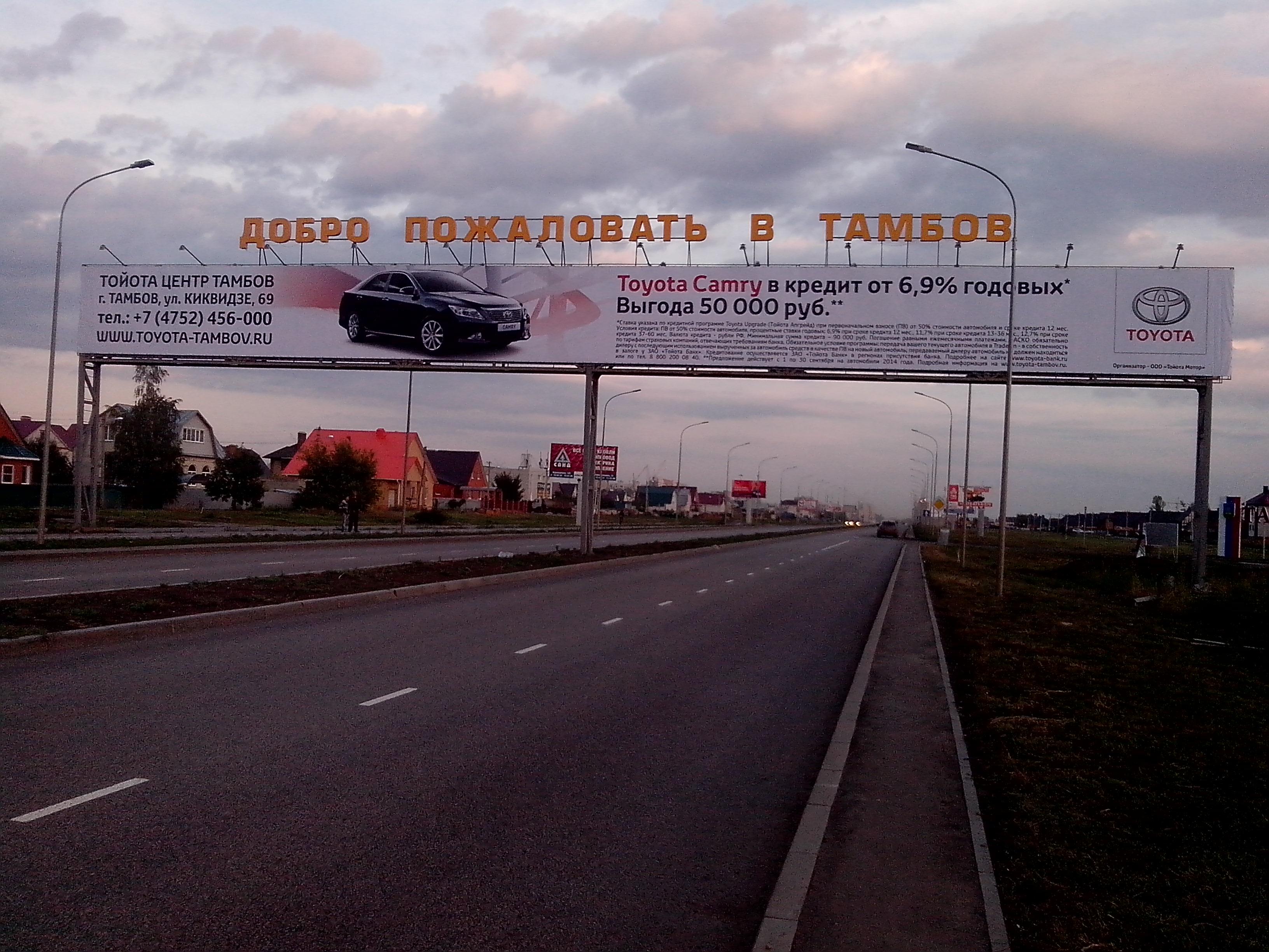 Арка добро пожаловать в Тамбов