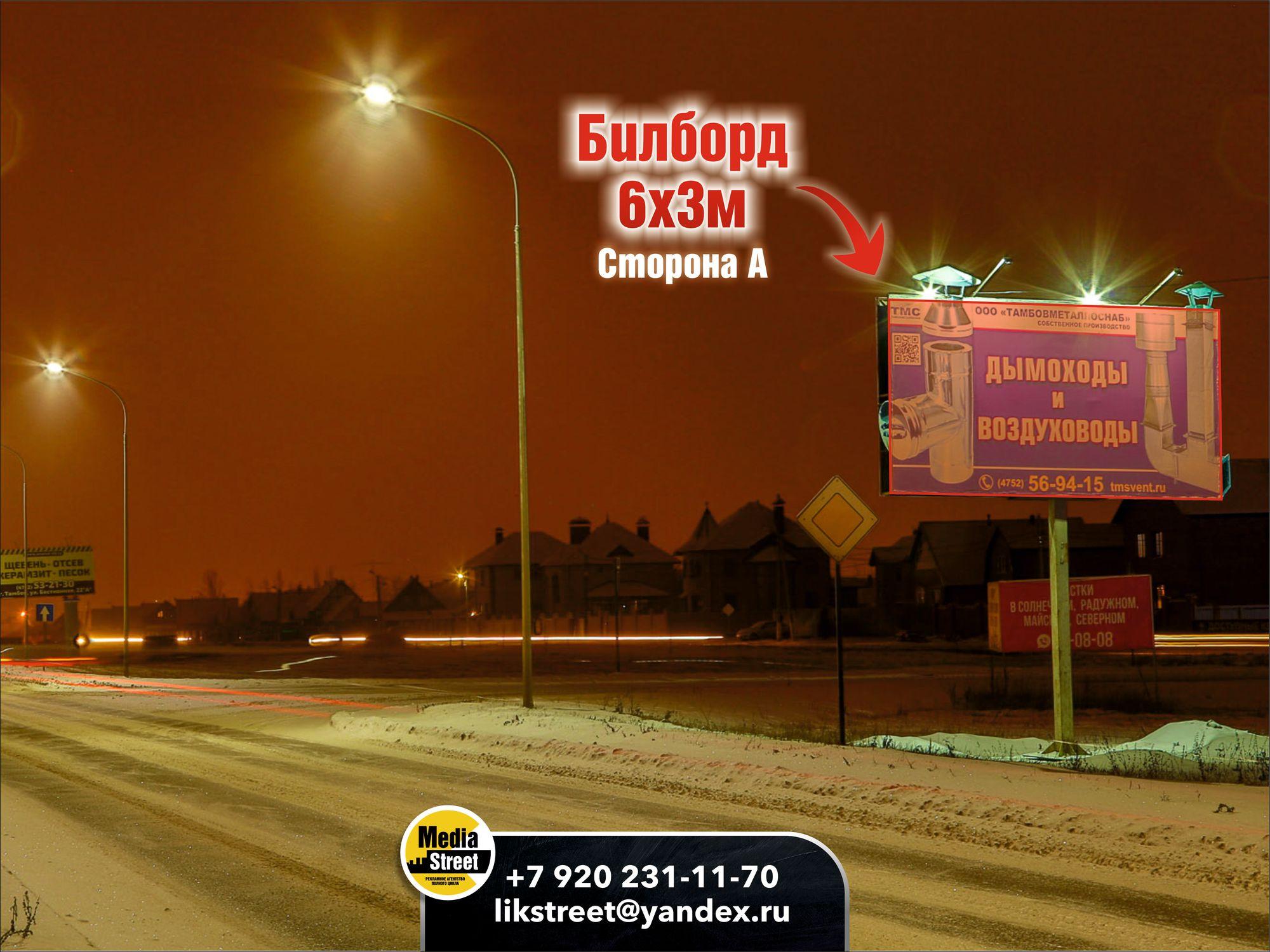 Рекламный щит, Мичуринская (мкр.Слобода)