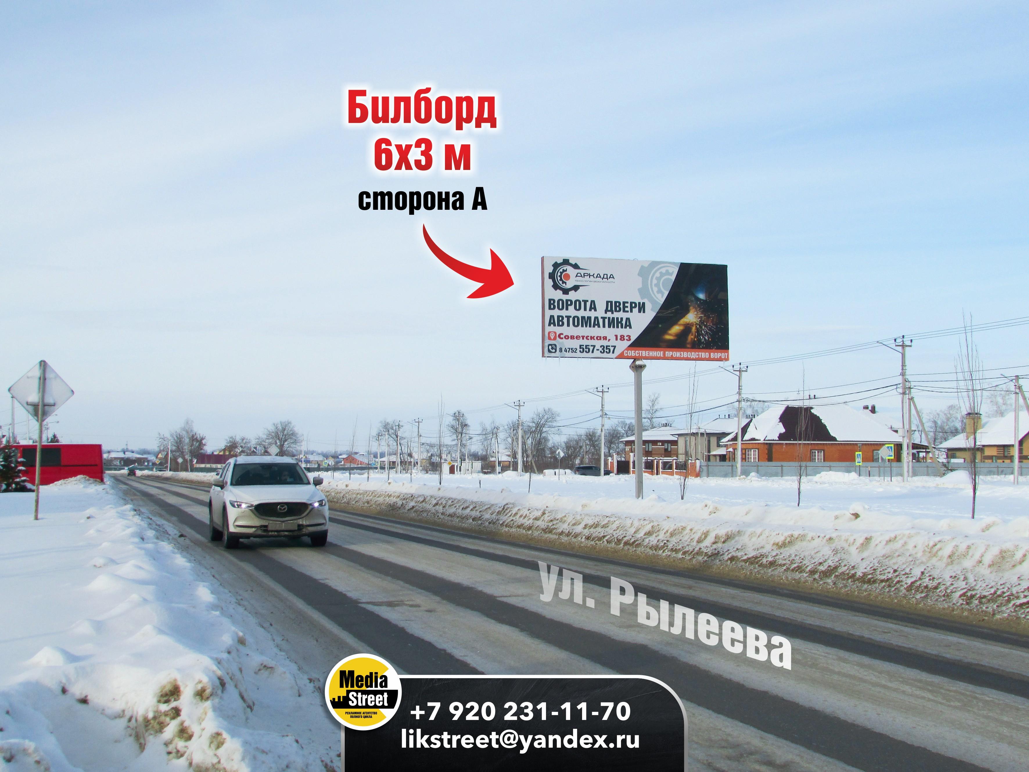 Щит 6х3, Рылеева/Раздольная