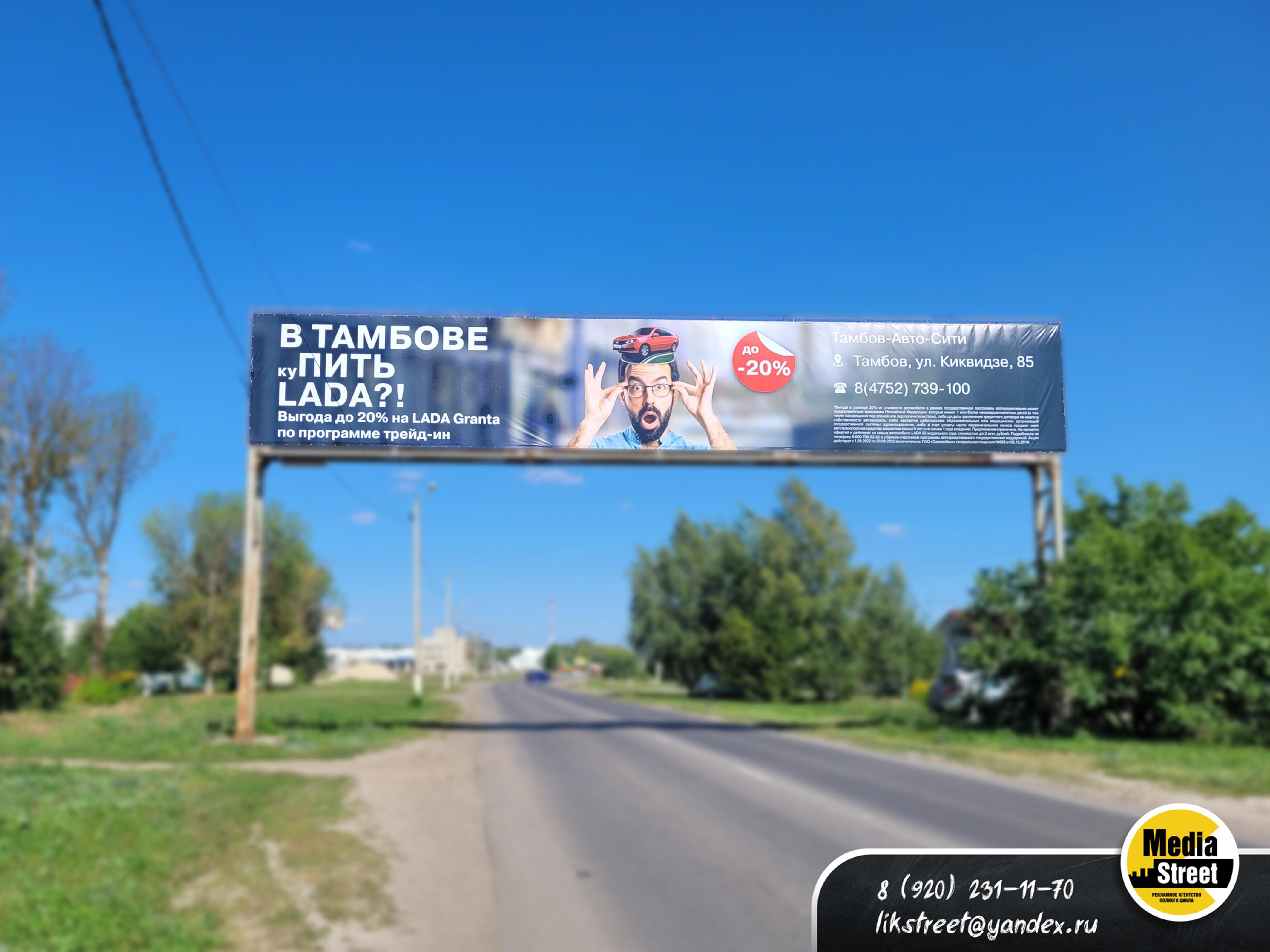 Рекламная арка над дорогой в Рассказово