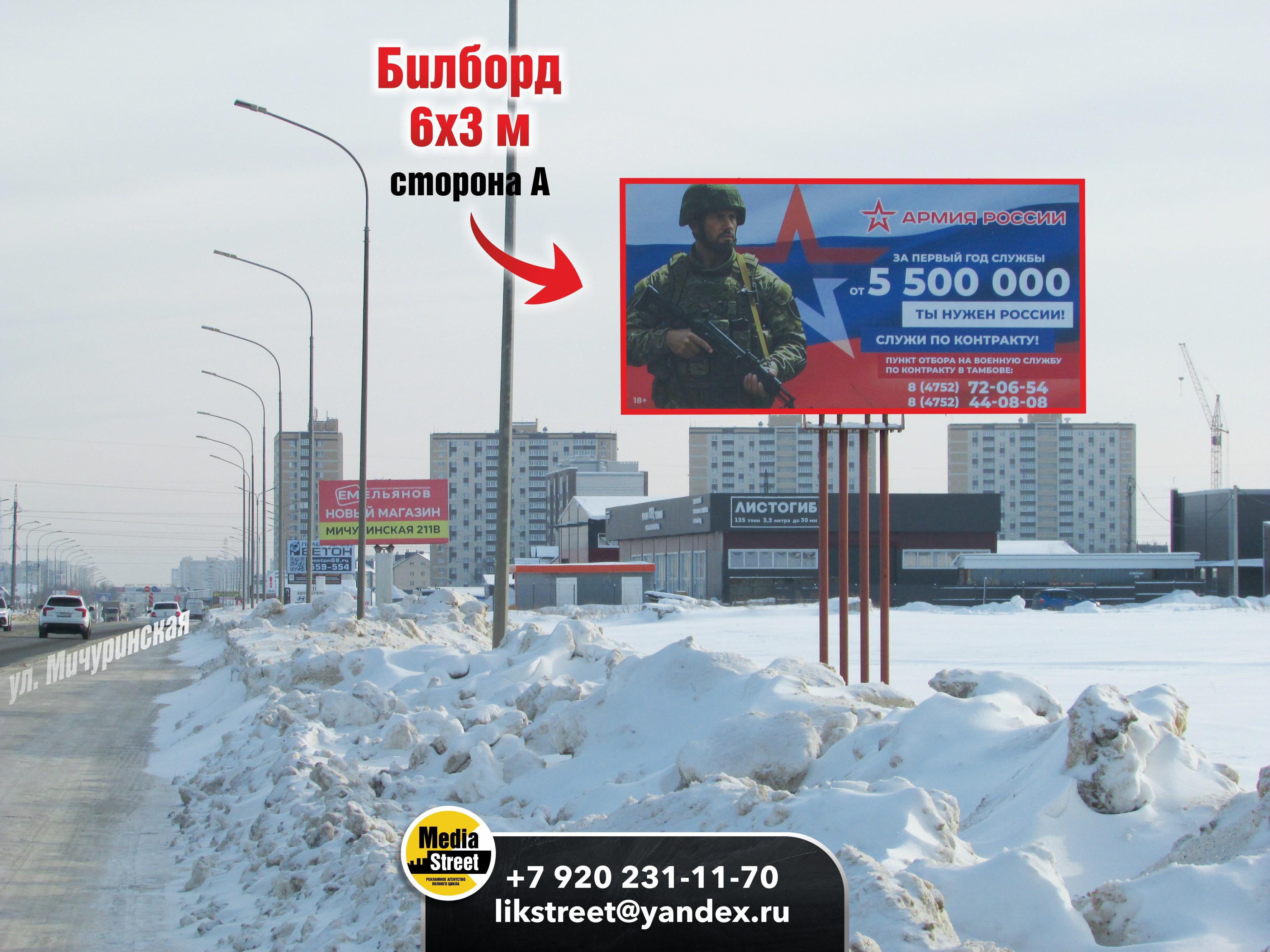 Щит 3х6, Мичуринская, 252