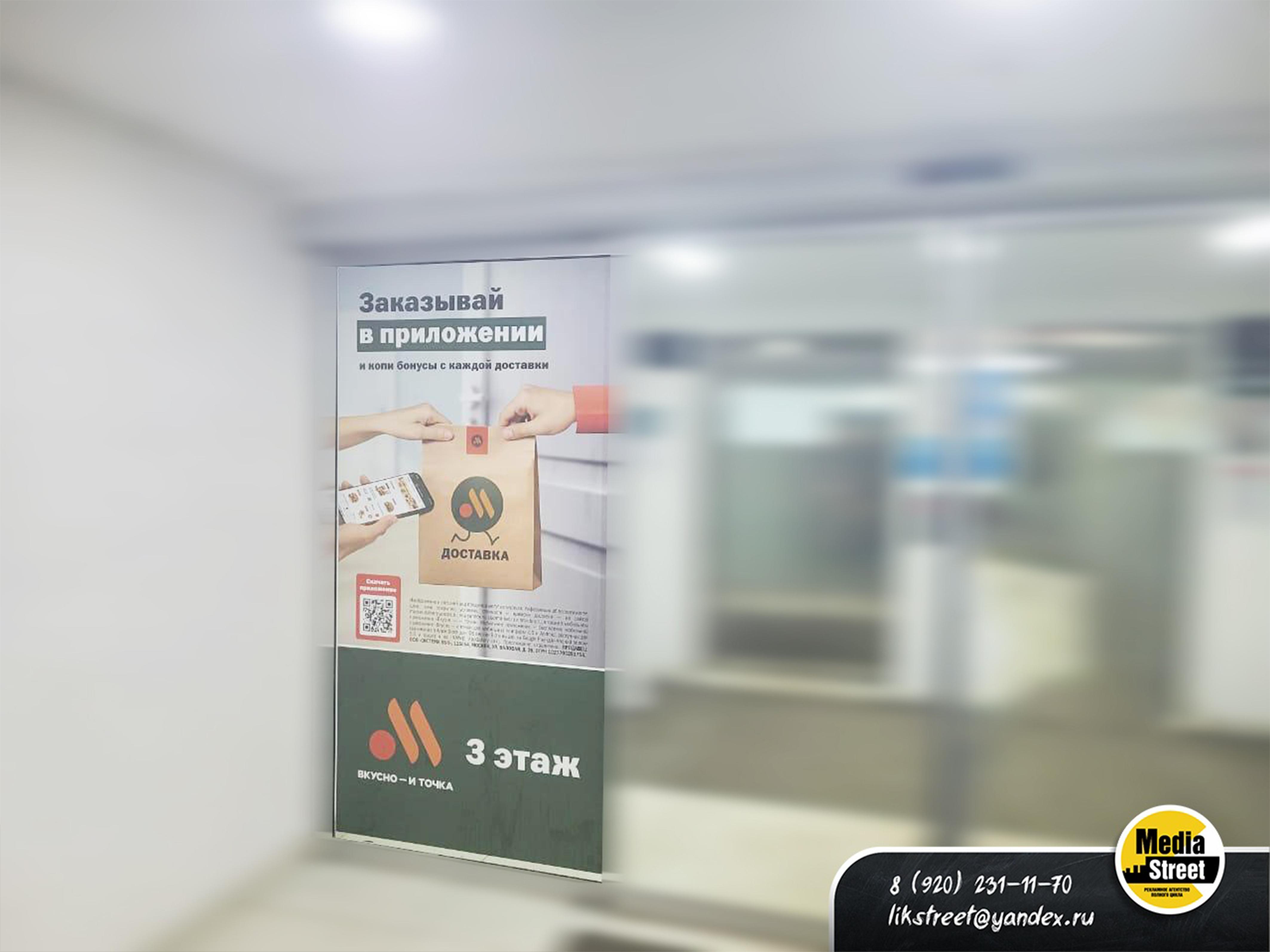 Реклама на стекле Вкусно и Точка