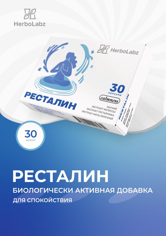 Ресталин таблетки