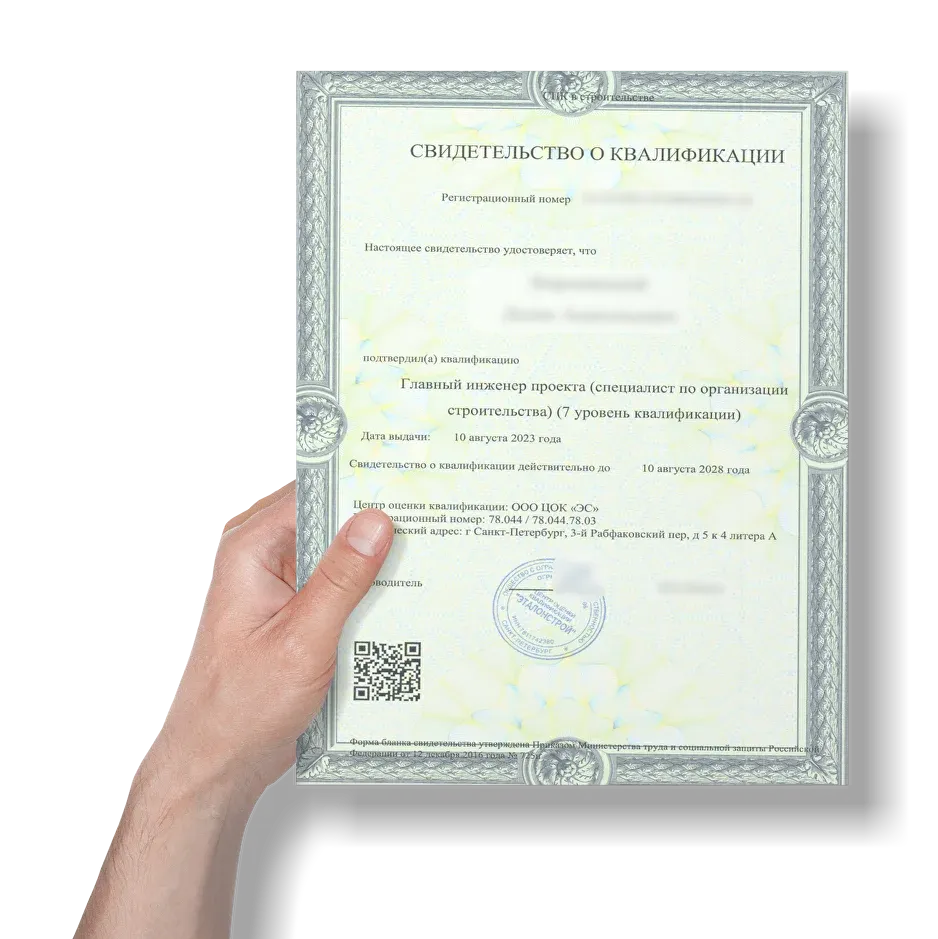 свидетельство о квалификации нок нок нострой и ноприз