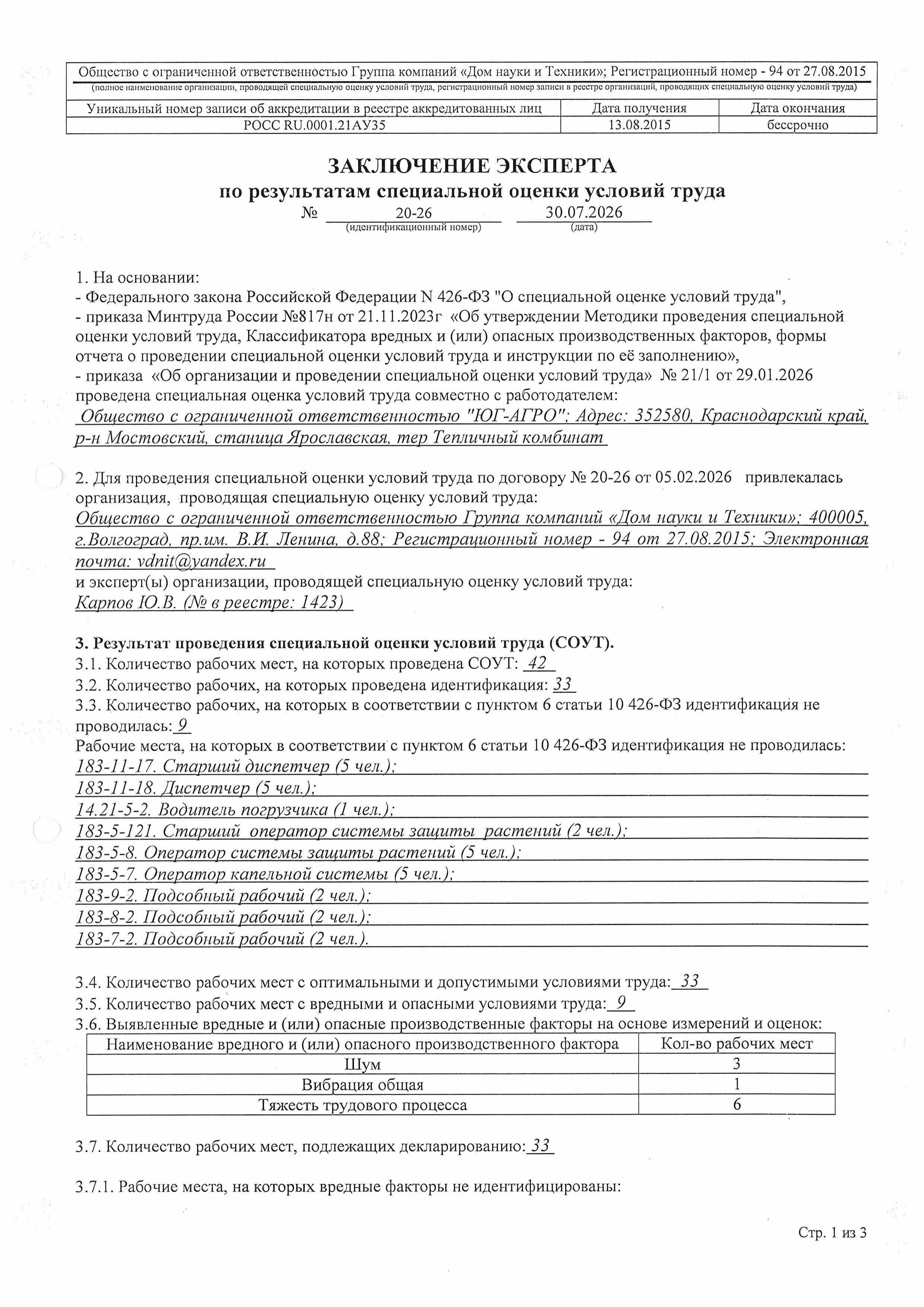 Отчет о проведенных работах по специальной оценке условий труда, стр.13