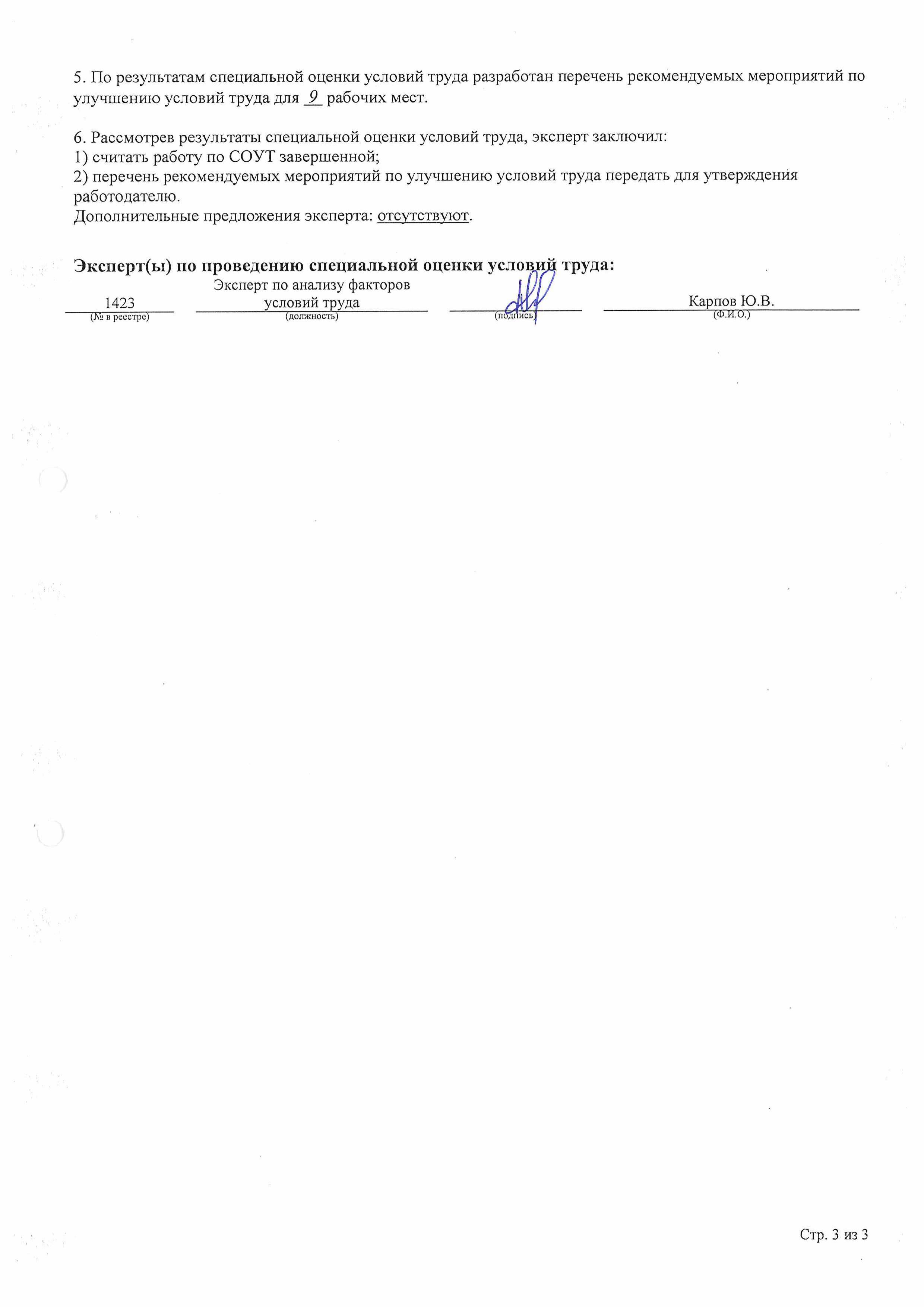 Отчет о проведенных работах по специальной оценке условий труда, стр.15