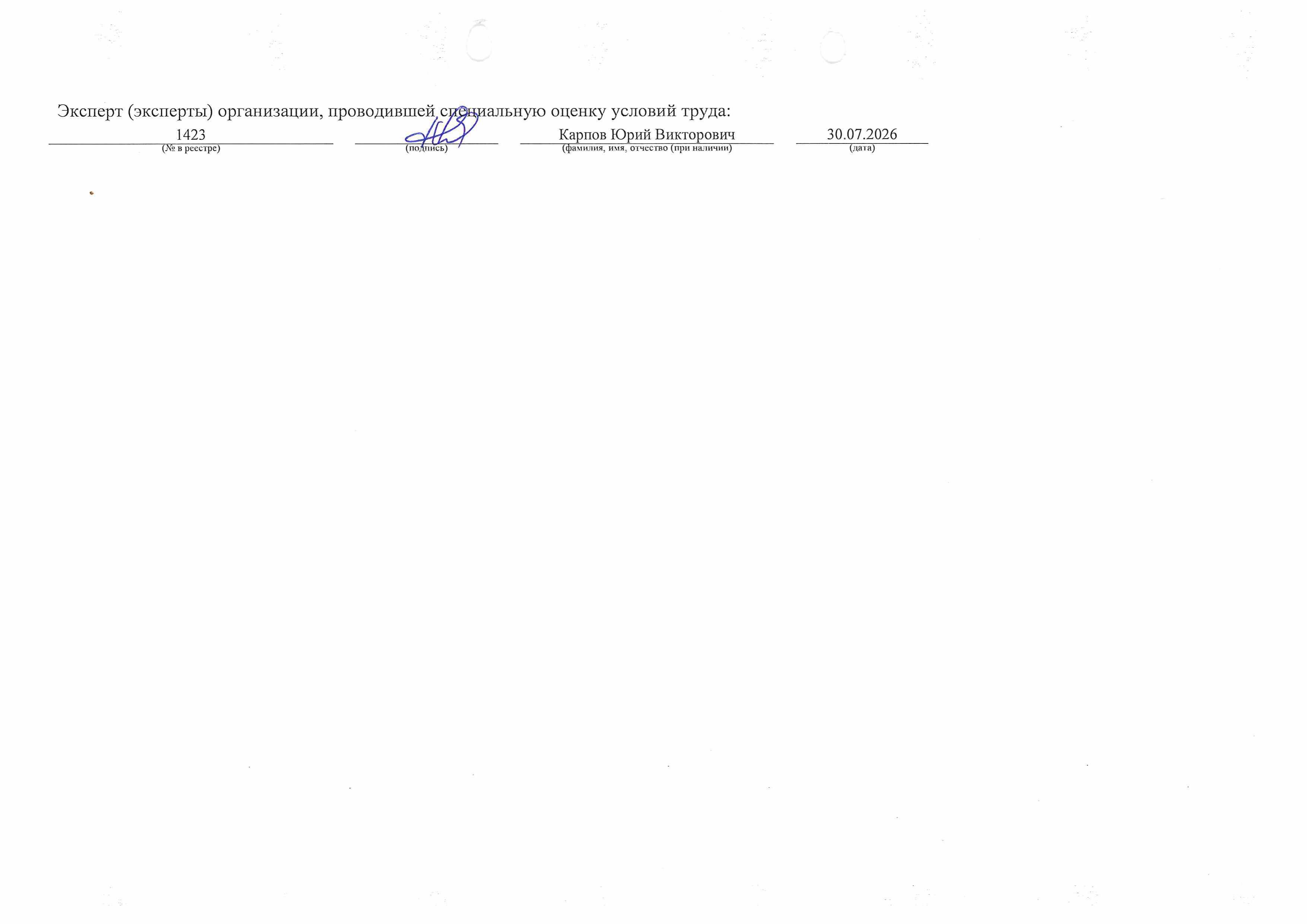 Отчет о проведенных работах по специальной оценке условий труда, стр.3